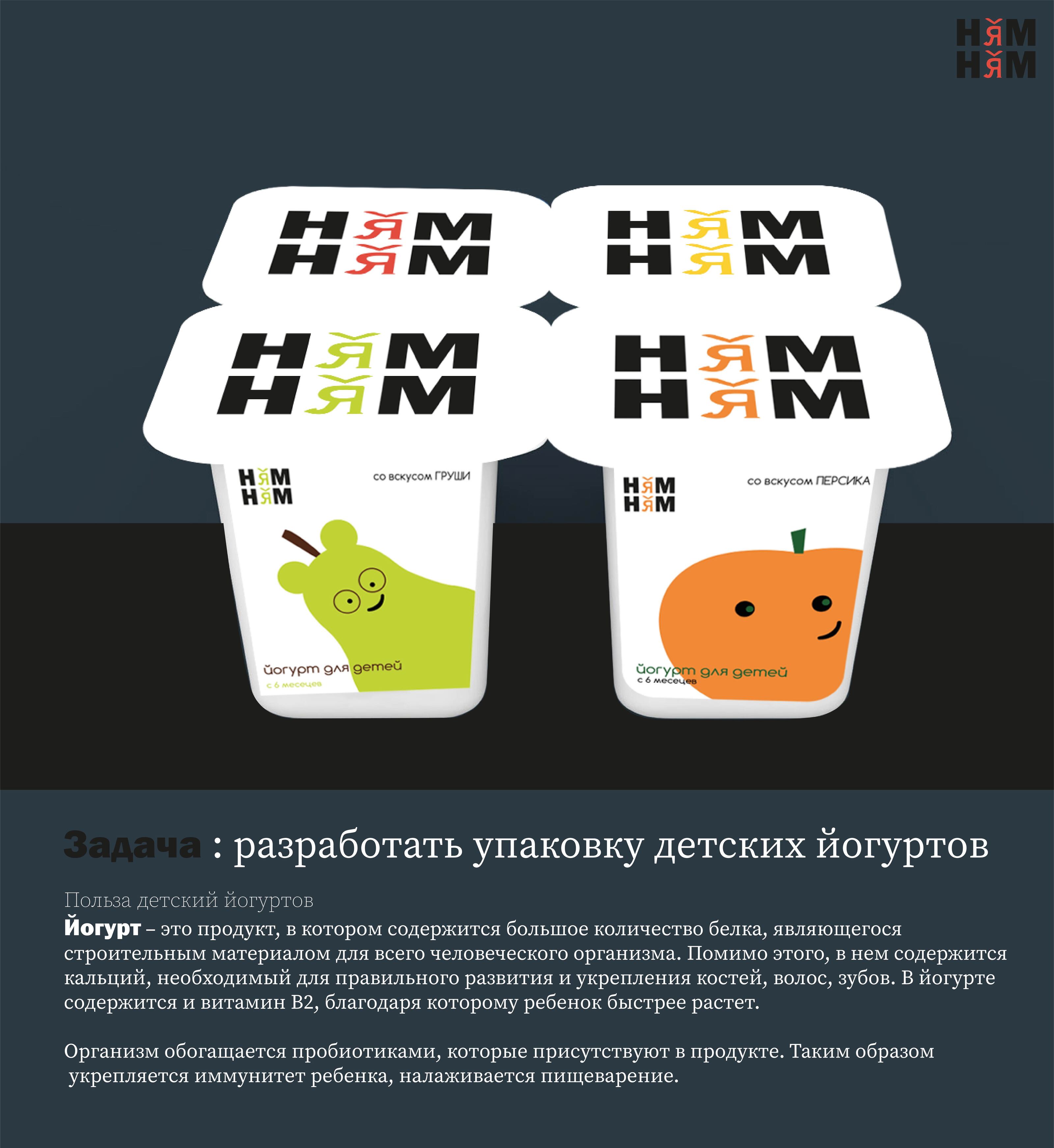 Разработка детского йогурта — Изображение №1 — Иллюстрация, Графика на Dprofile