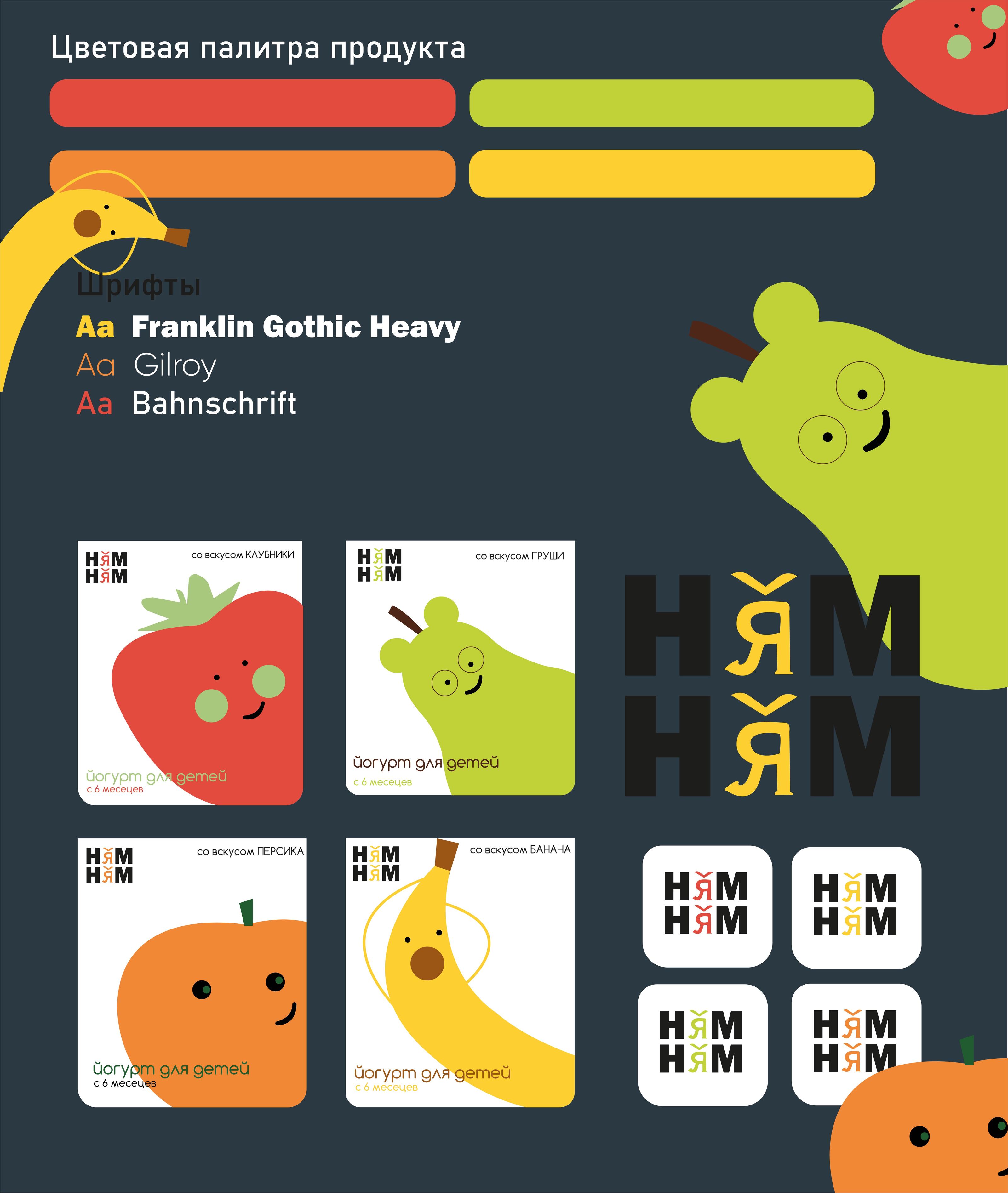 Разработка детского йогурта — Изображение №2 — Иллюстрация, Графика на Dprofile