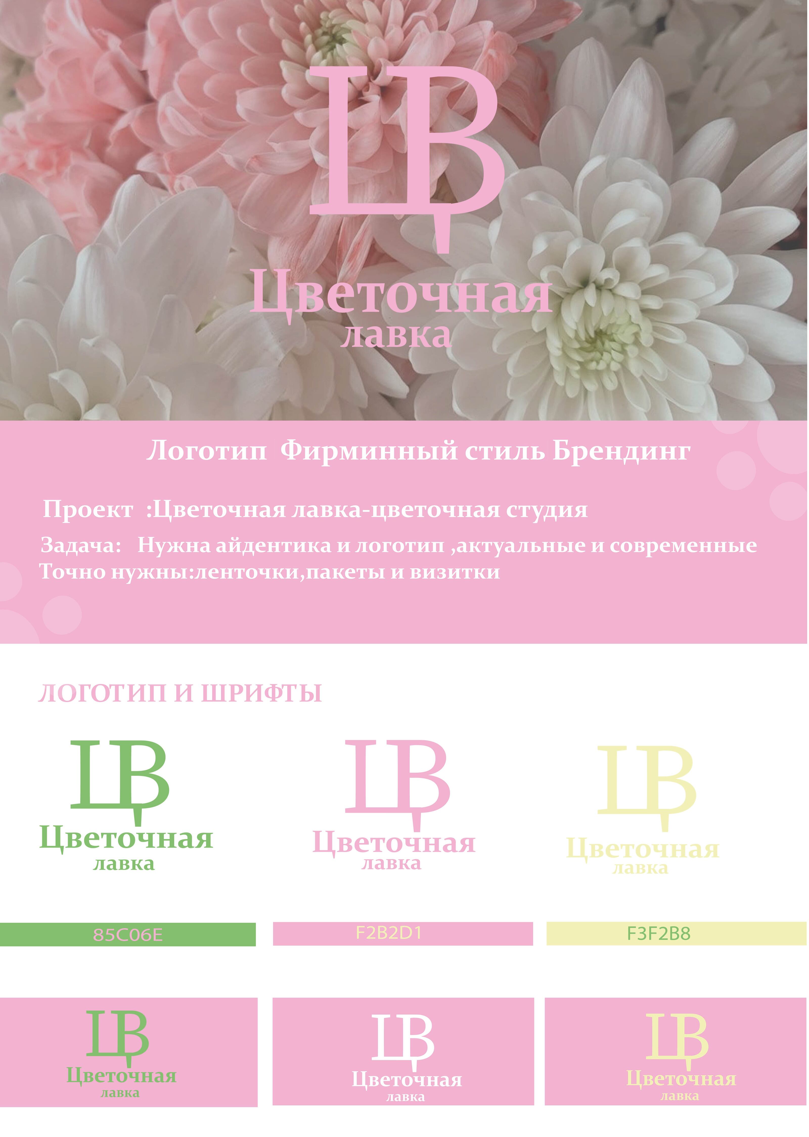 Фирменный стиль /Цветы — Изображение №1 — Иллюстрация, Графика на Dprofile