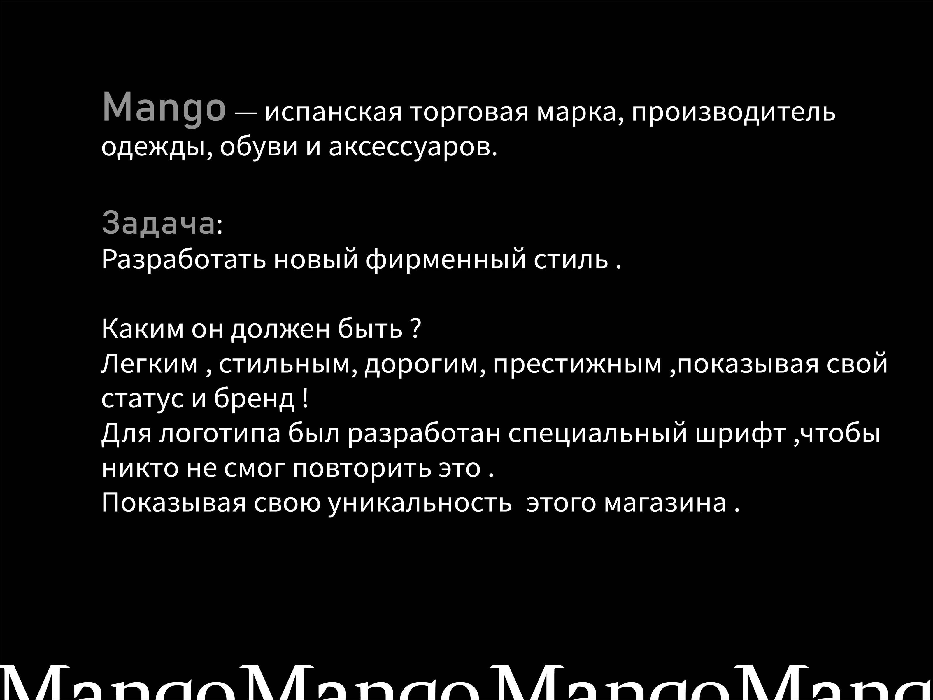 Фирменный стиль MANGO — Изображение №2 — Графика на Dprofile