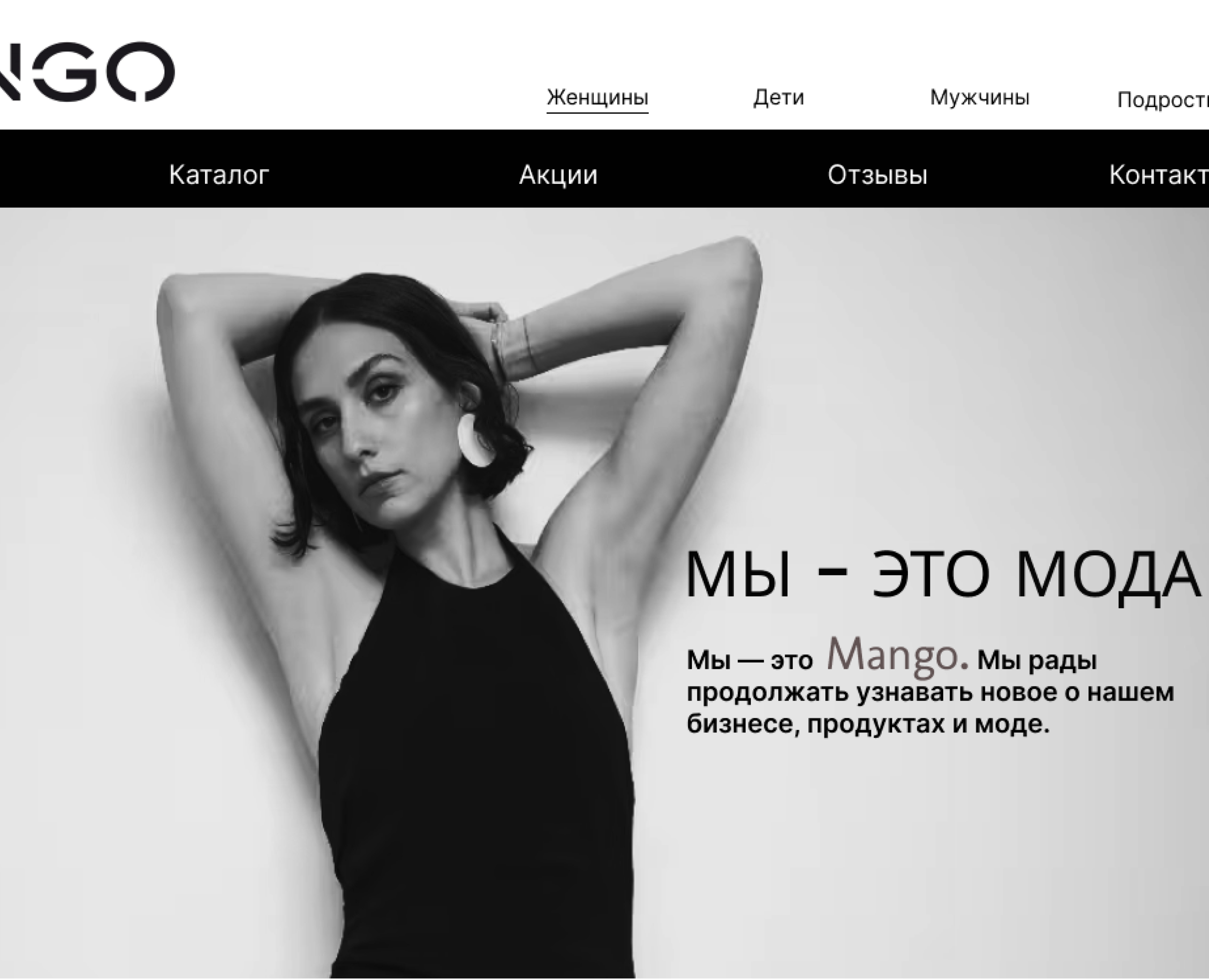 Создание нового сайта.MANGO — Брендинг, Графика на Dprofile