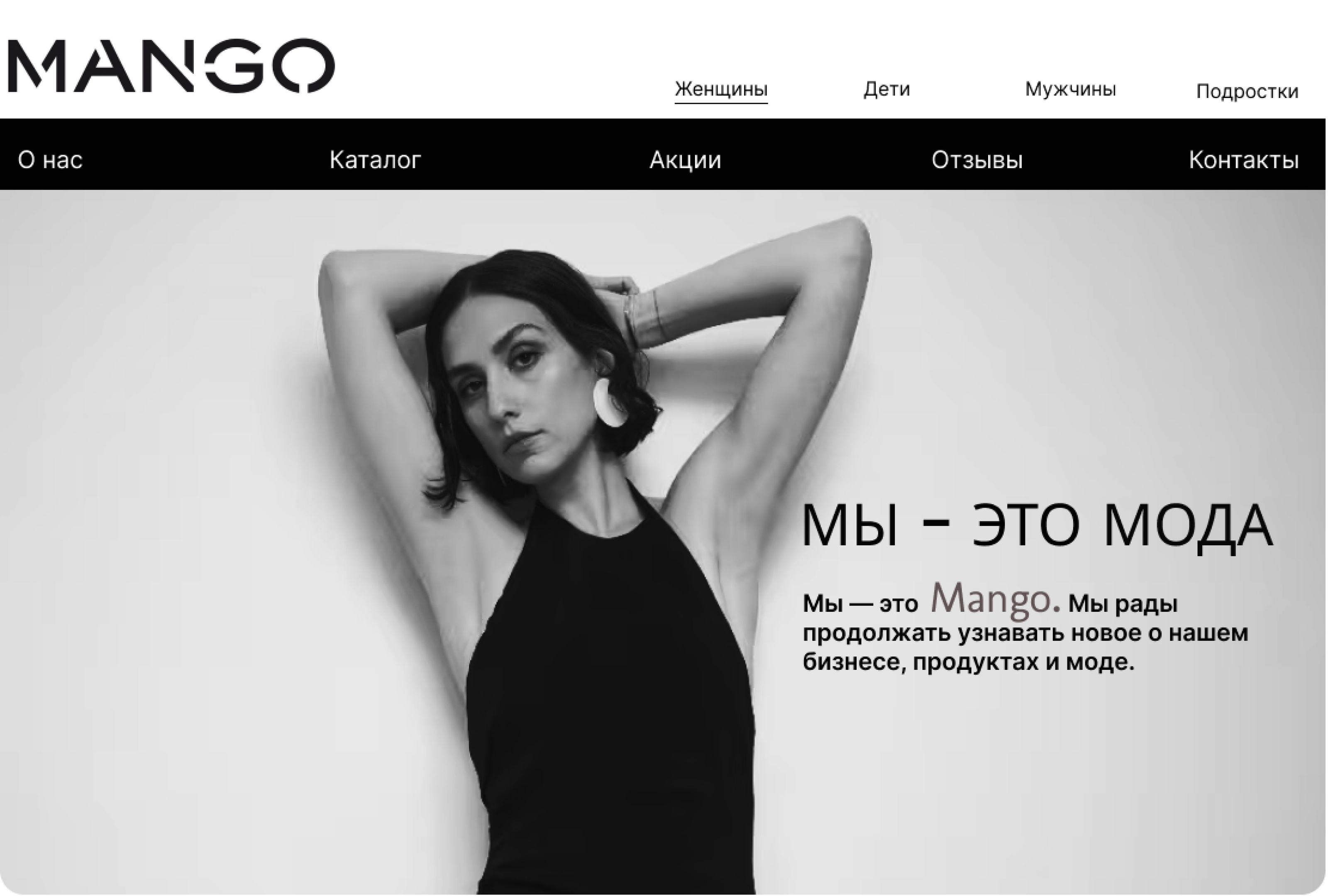 Создание нового сайта.MANGO — Изображение №1 — Брендинг, Графика на Dprofile