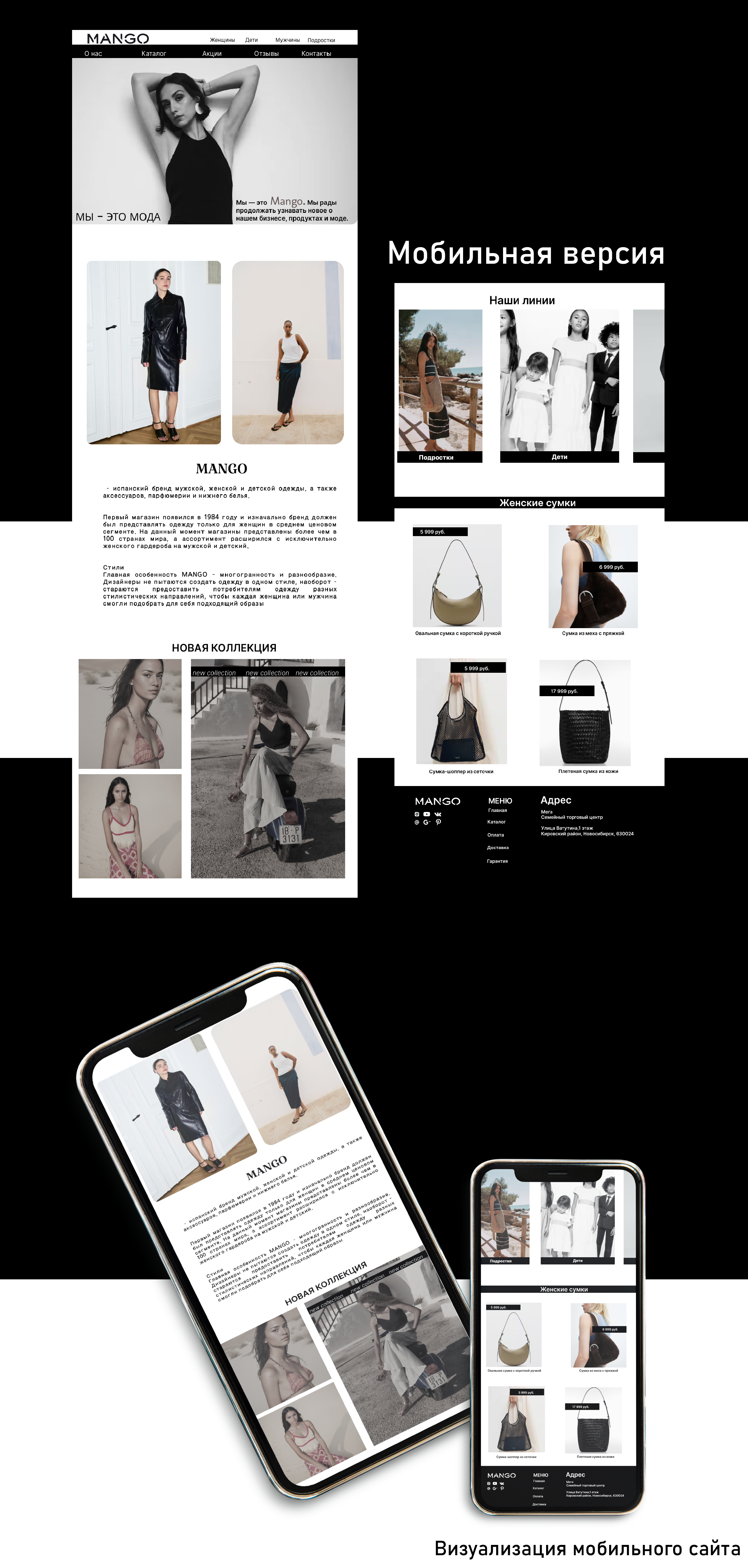 Создание нового сайта.MANGO — Изображение №3 — Брендинг, Графика на Dprofile