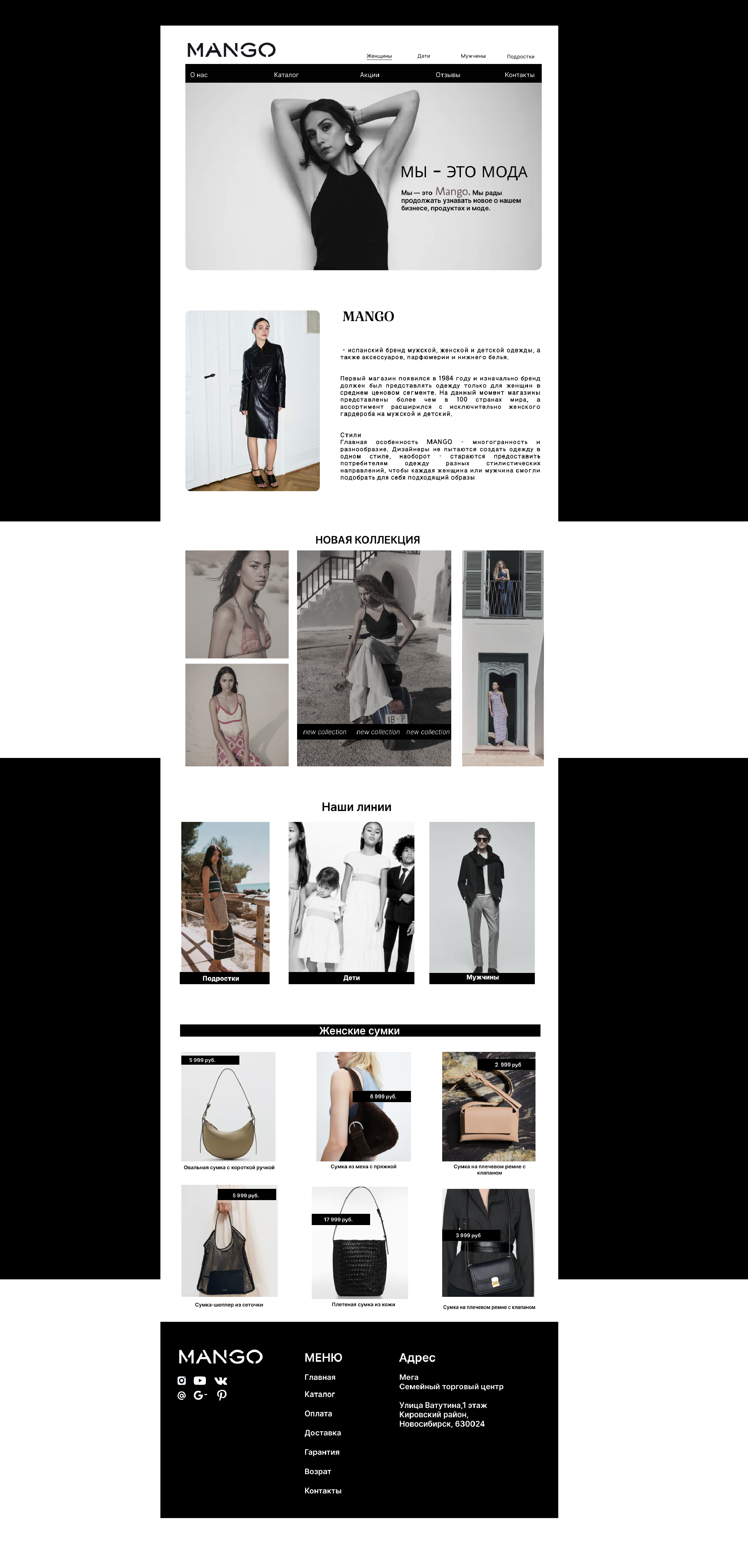 Создание нового сайта.MANGO — Изображение №4 — Брендинг, Графика на Dprofile