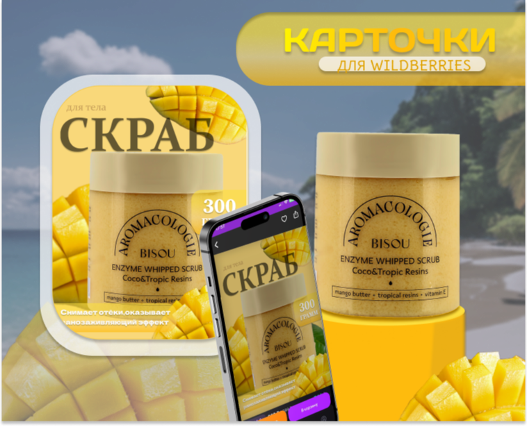 Карточки для маркетплейсов — Иллюстрация, Графика на Dprofile