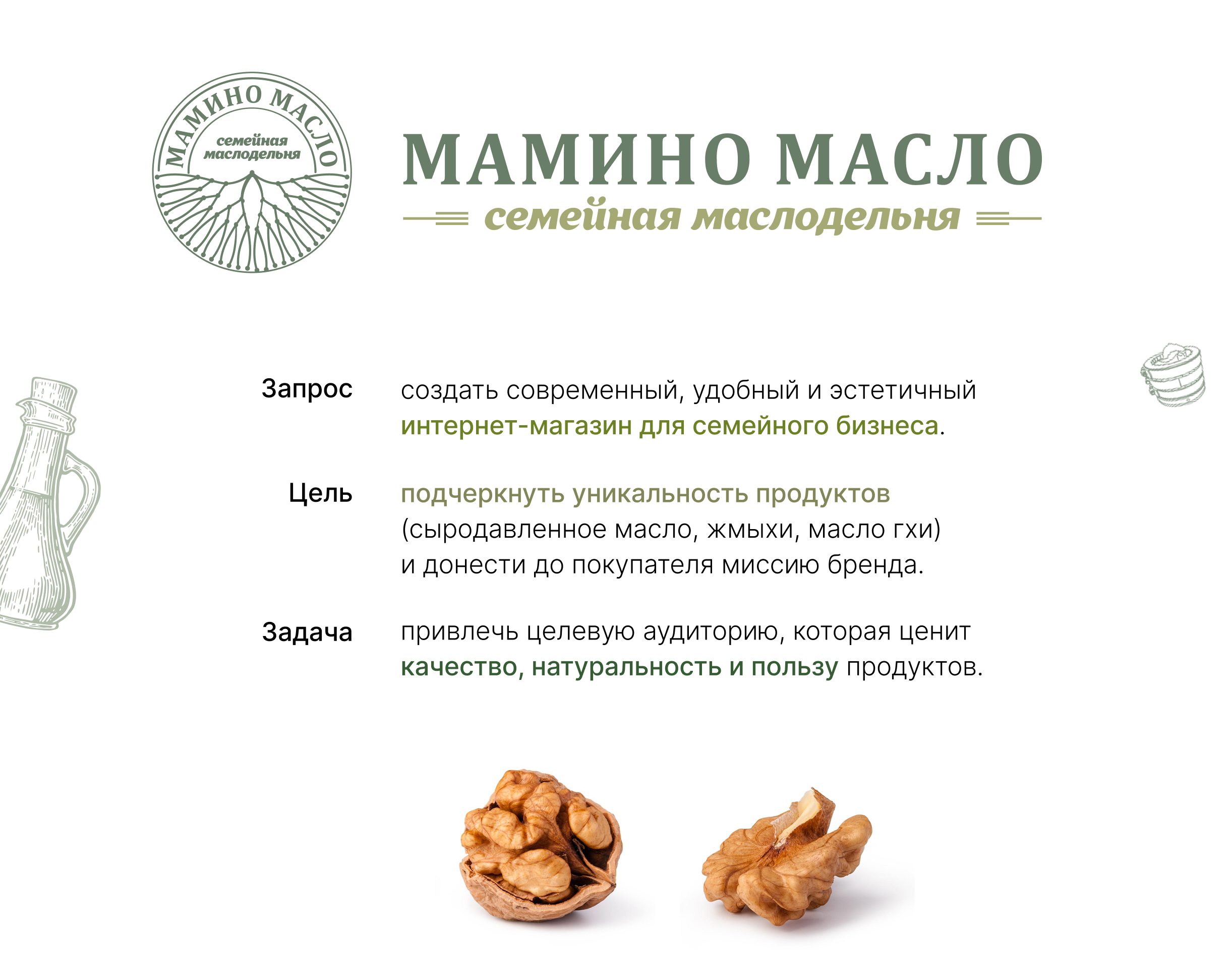 Сайт для семейной маслодельни — Изображение №1 — Интерфейсы, Брендинг на Dprofile