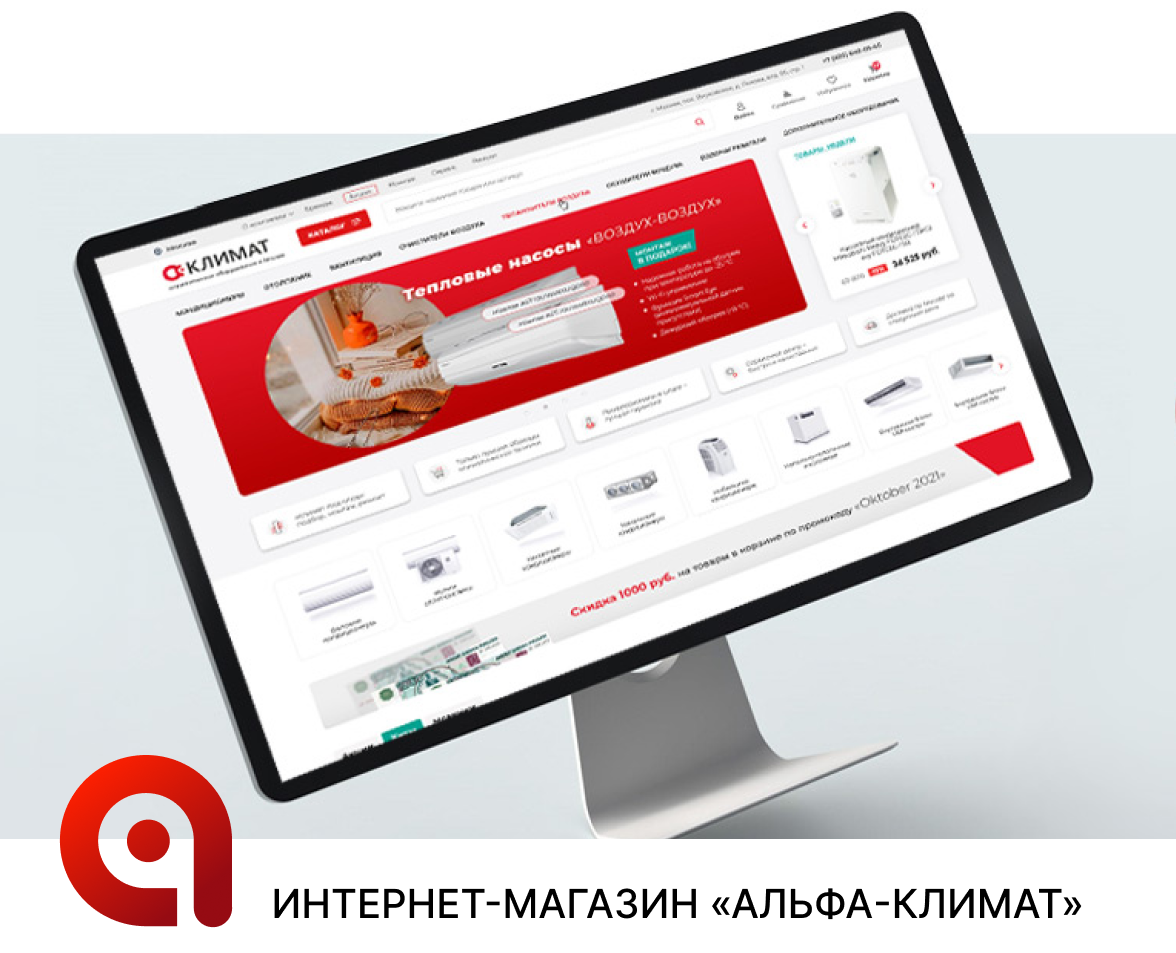 Интернет-магазин «Альфа-Климат» — Интерфейсы, Брендинг на Dprofile