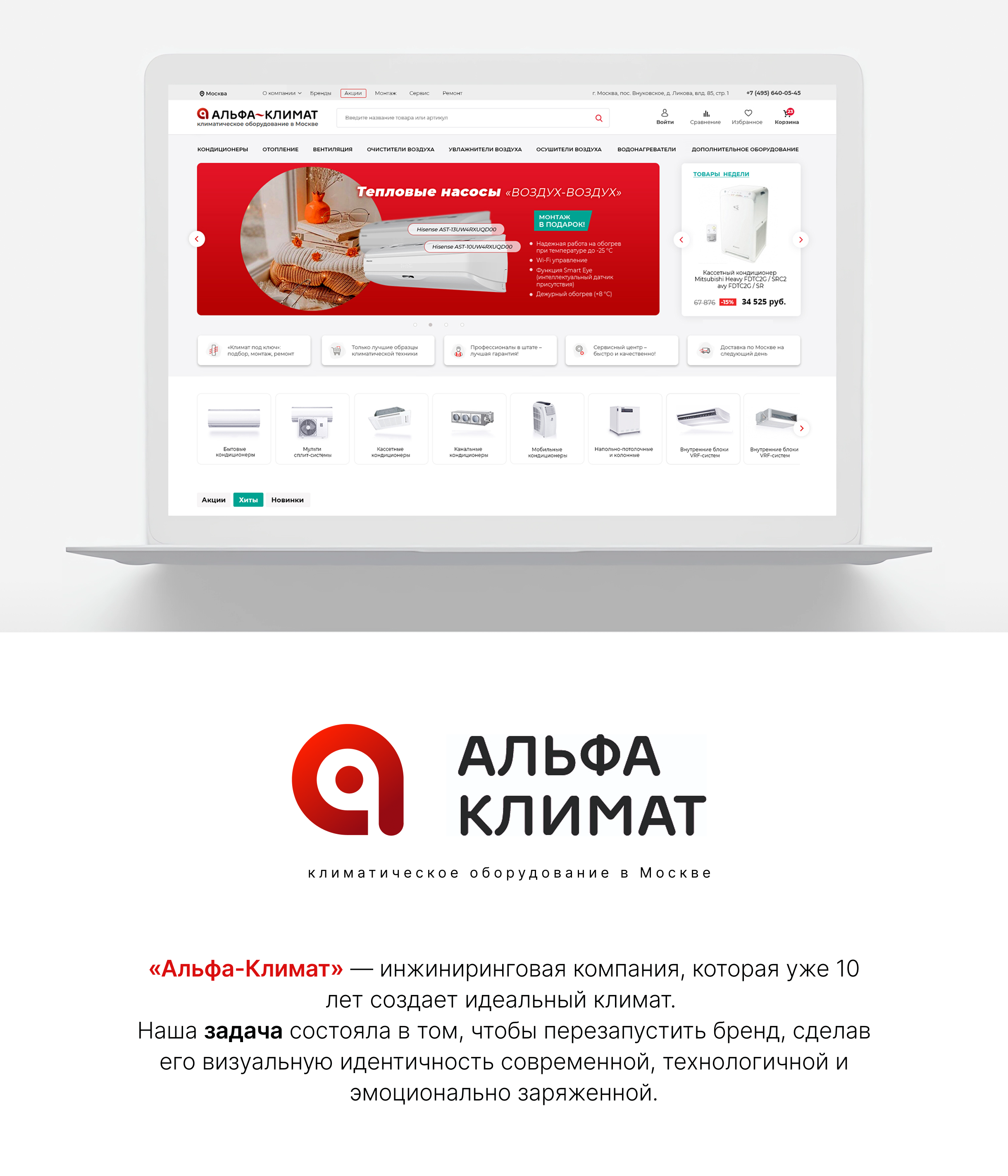 Интернет-магазин «Альфа-Климат» — Изображение №1 — Интерфейсы, Брендинг на Dprofile