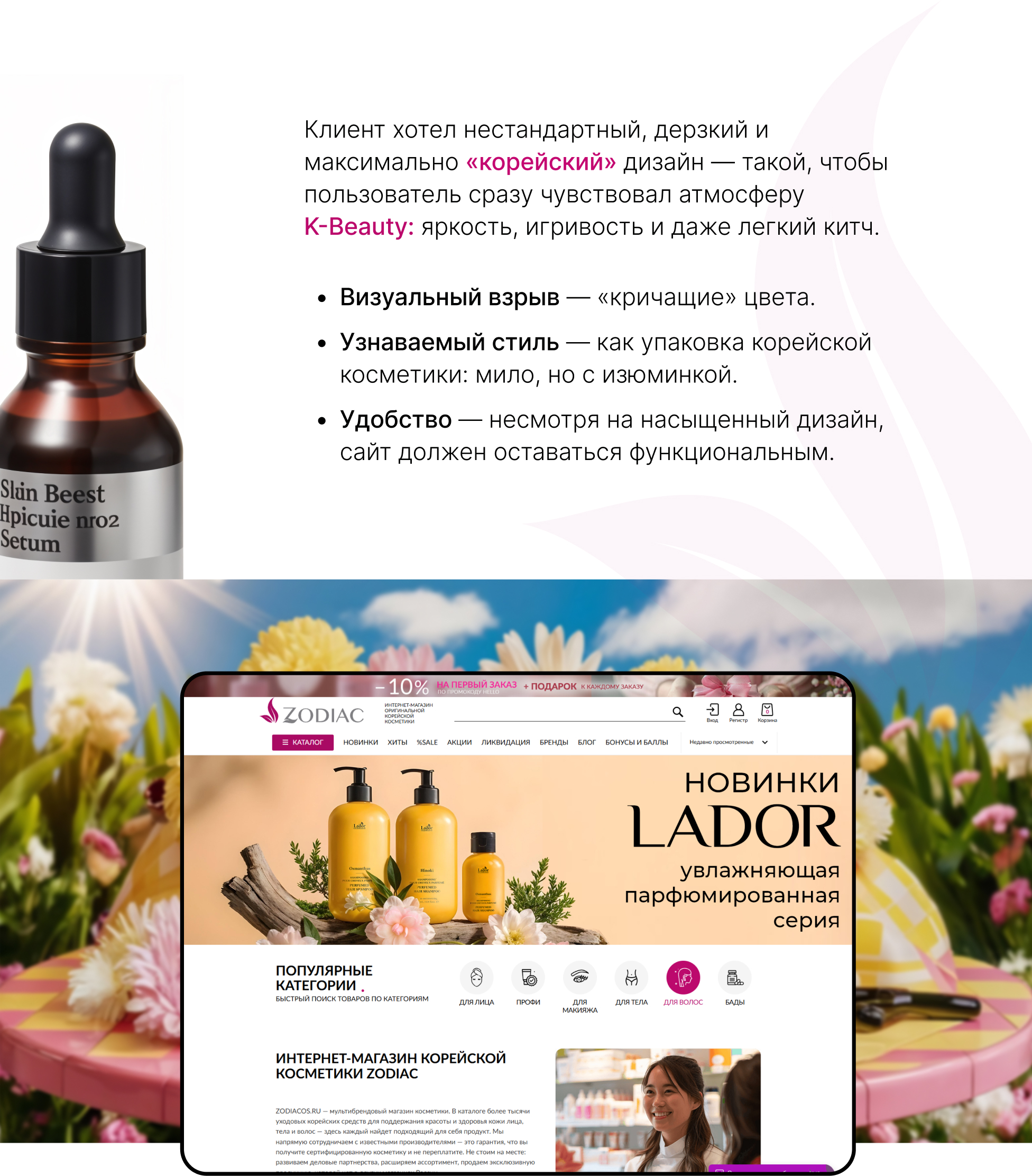 Интернет-магазин корейской косметики "Зодиак" — Изображение №2 — Интерфейсы, Брендинг на Dprofile