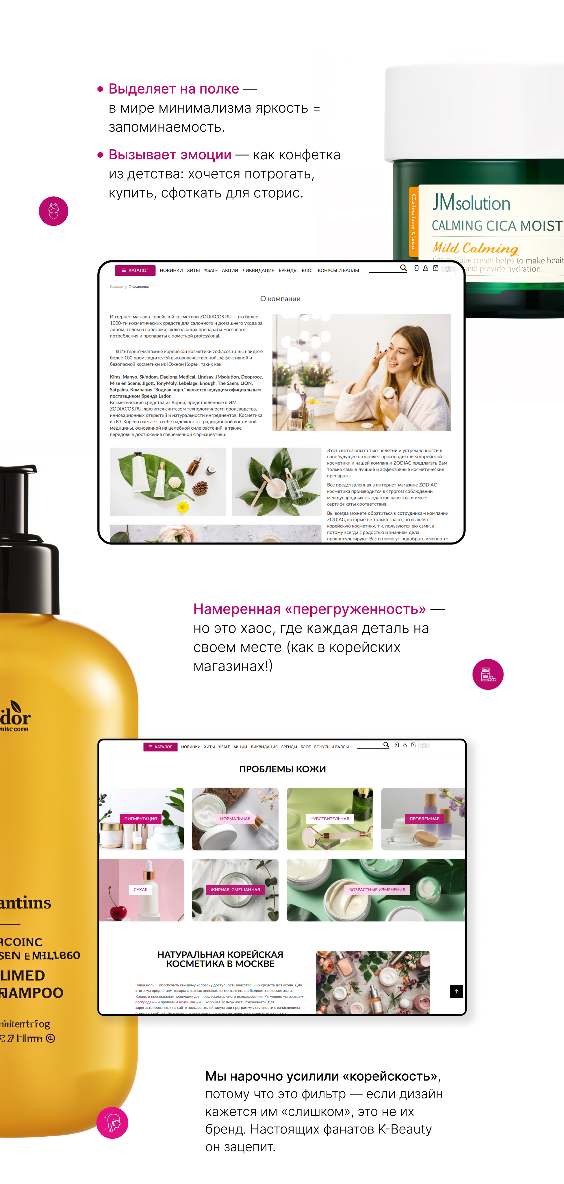 Интернет-магазин корейской косметики "Зодиак" — Изображение №3 — Интерфейсы, Брендинг на Dprofile