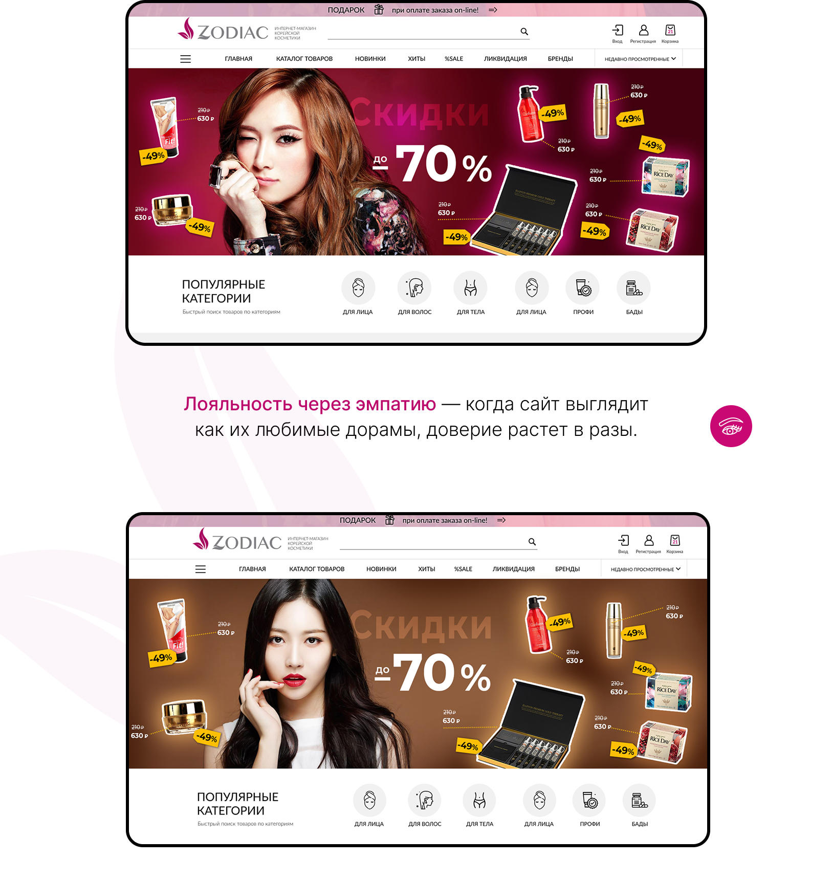 Интернет-магазин корейской косметики "Зодиак" — Изображение №4 — Интерфейсы, Брендинг на Dprofile