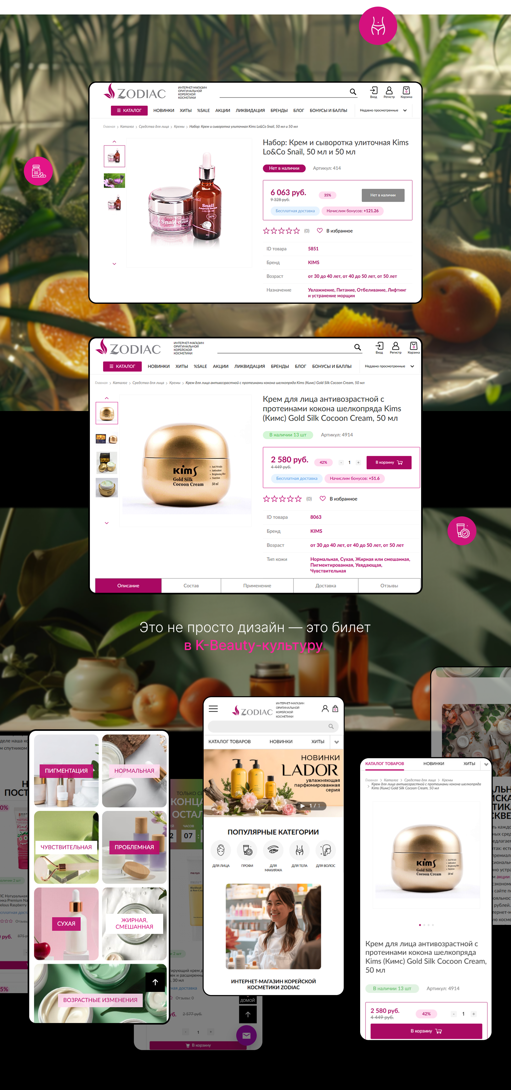 Интернет-магазин корейской косметики "Зодиак" — Изображение №5 — Интерфейсы, Брендинг на Dprofile