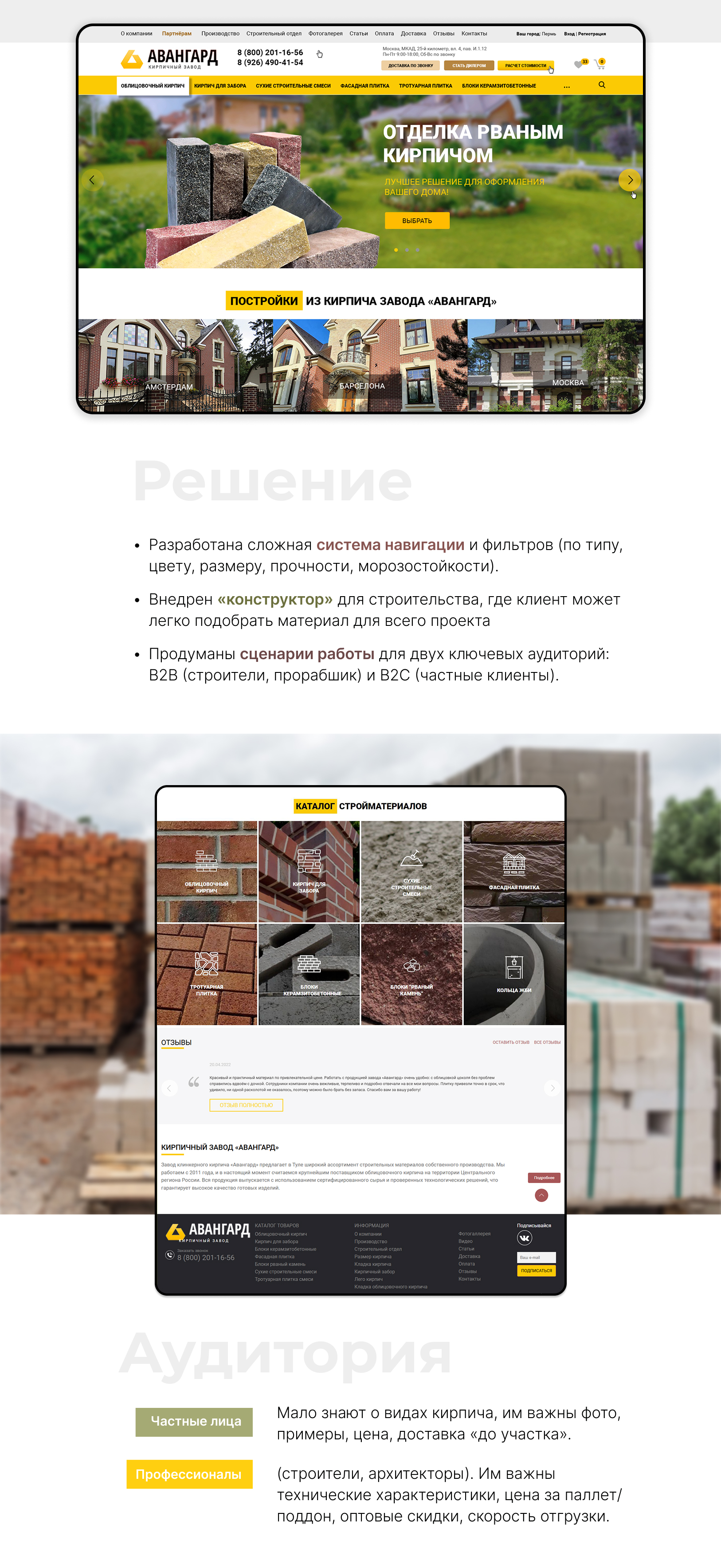 Интернет-магазин кирпичного завода — Изображение №2 — Интерфейсы, Брендинг на Dprofile
