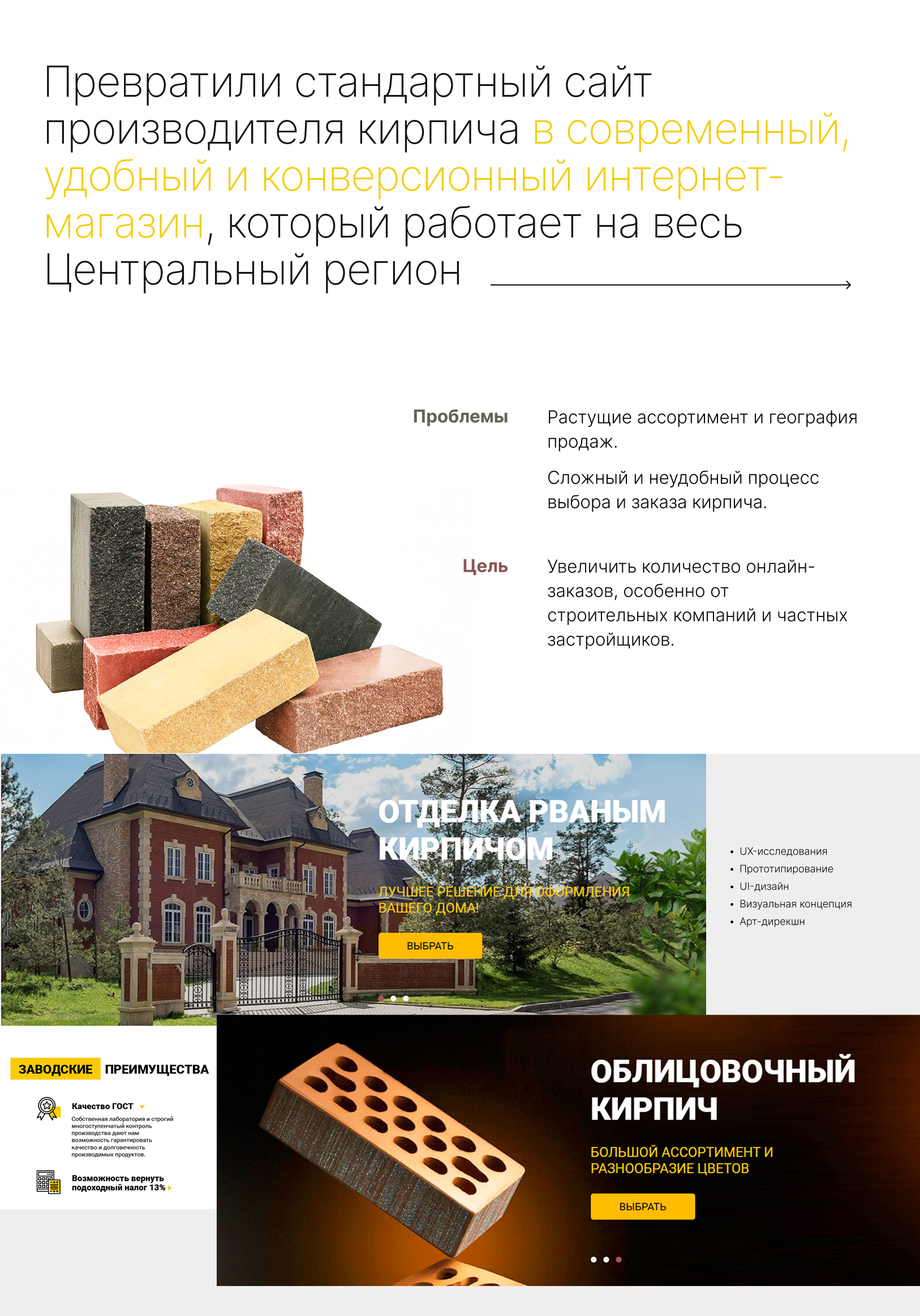 Интернет-магазин кирпичного завода — Изображение №1 — Интерфейсы, Брендинг на Dprofile