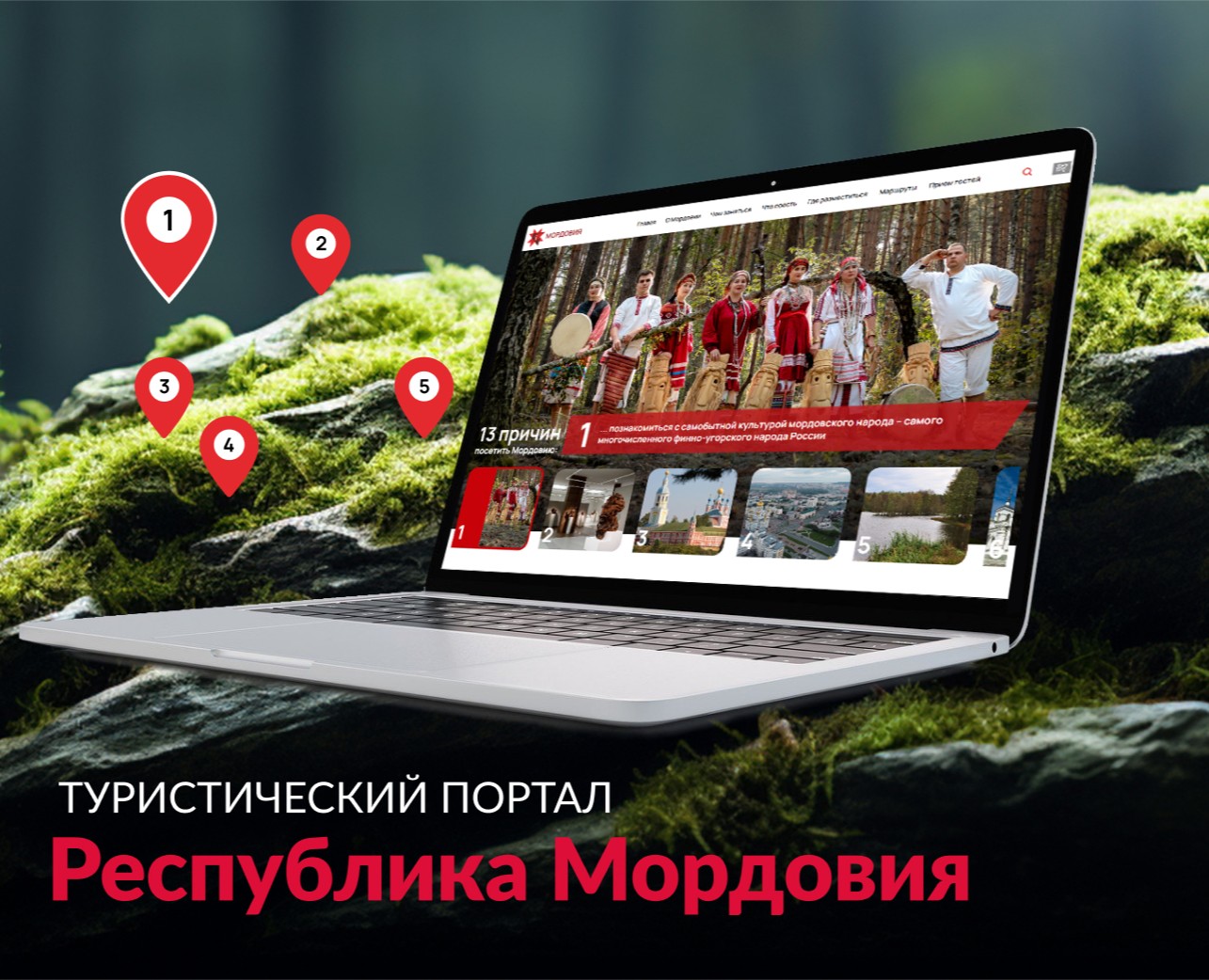 Туристический портал Республики Мордовия — Интерфейсы, Брендинг на Dprofile