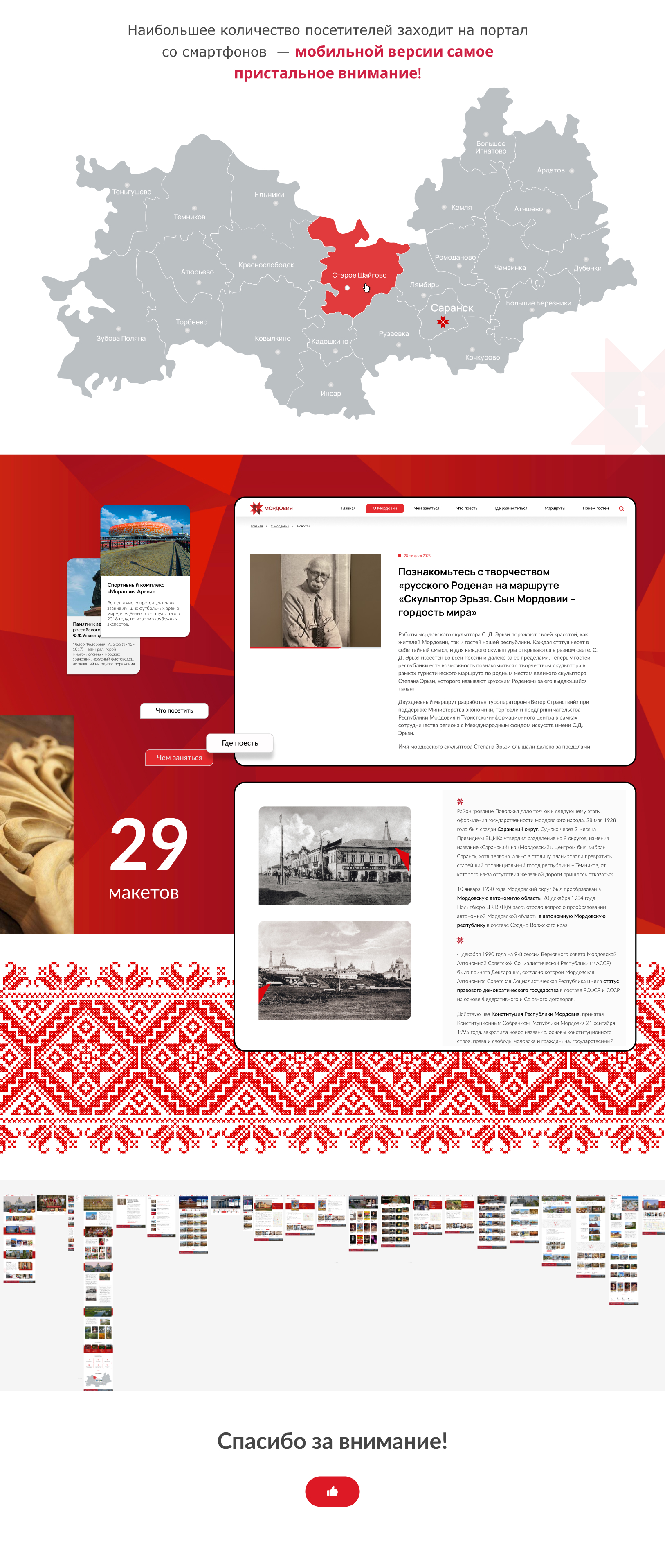 Туристический портал Республики Мордовия — Изображение №3 — Интерфейсы, Брендинг на Dprofile