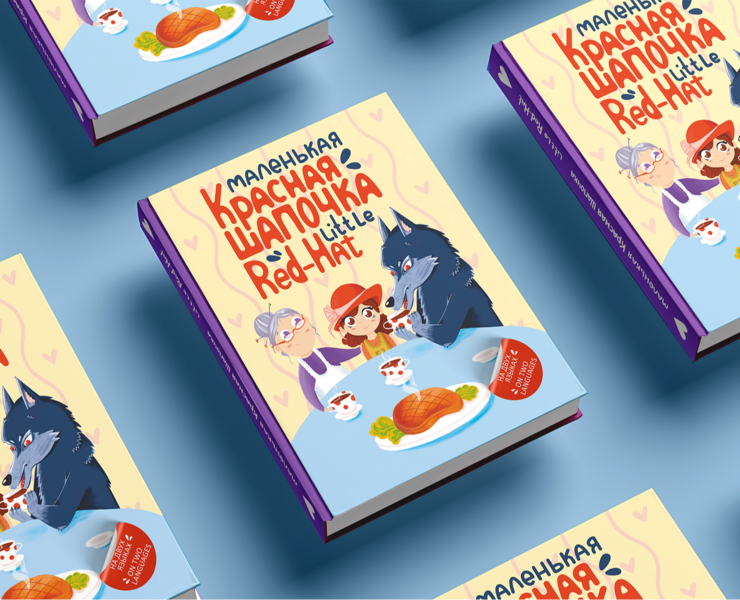 Иллюстрации для книги по мотивам Красной Шапочки на Dprofile