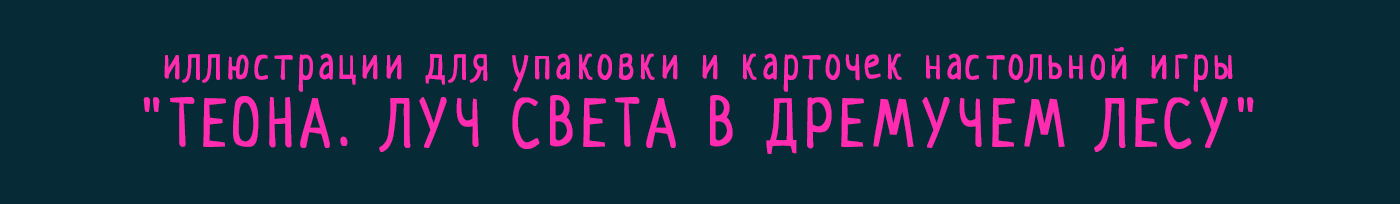 Иллюстрации к настольной игре — Изображение №2 — Иллюстрация на Dprofile