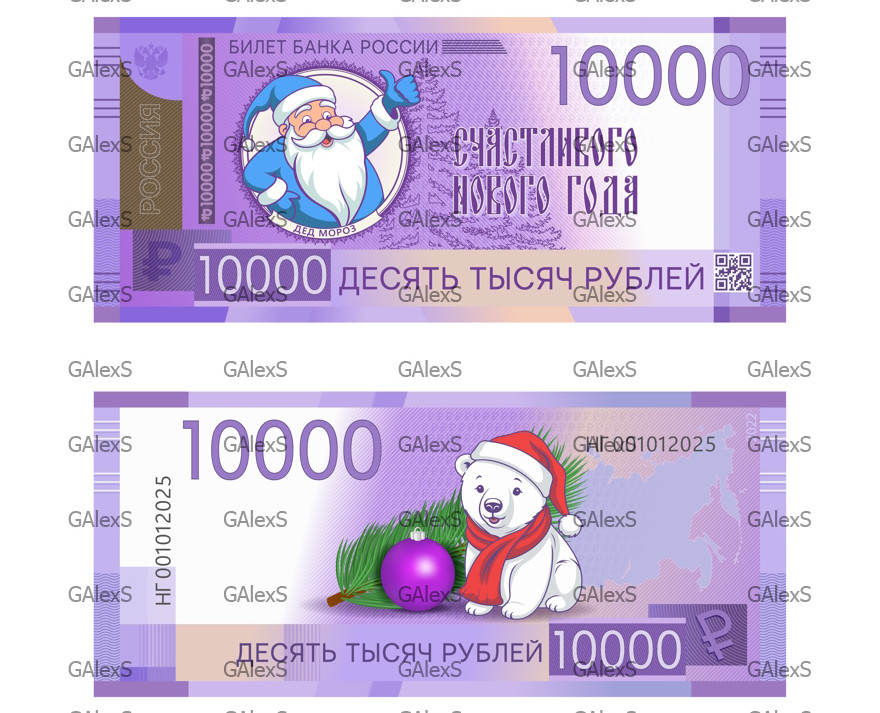 Векторная праздничная банкнота 10000 рублей Новый год — Иллюстрация на Dprofile