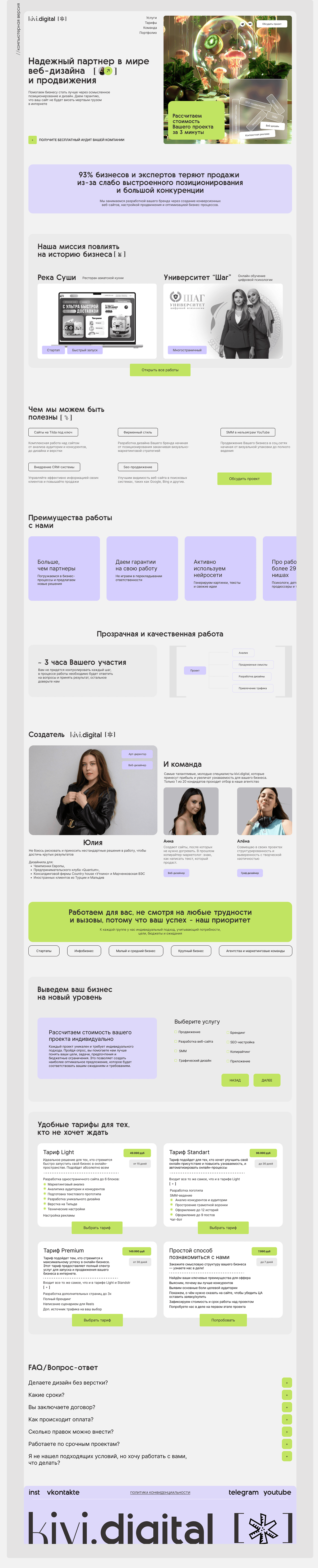 Landing Page / веб-дизайн для агентства / сайт на Tilda — Изображение №2 — Интерфейсы на Dprofile