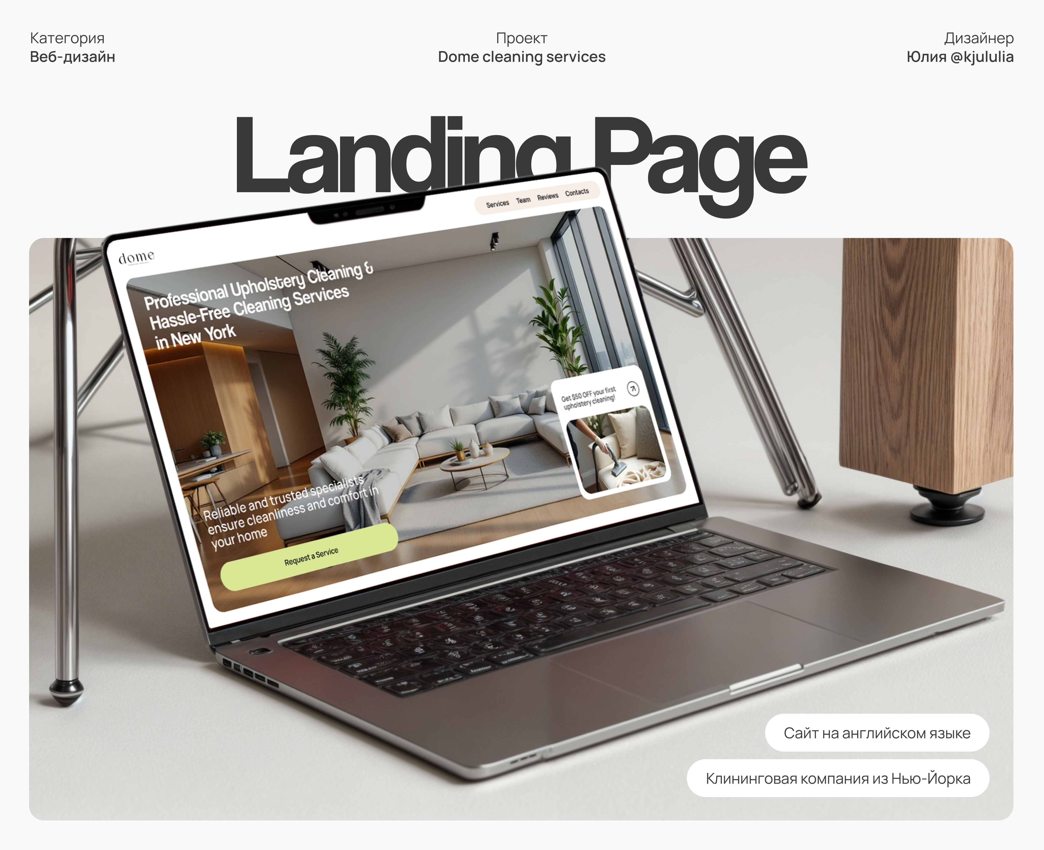 Landing Page / веб-дизайн для клининга / сайт на Tilda — Изображение №1 — Интерфейсы, Брендинг на Dprofile