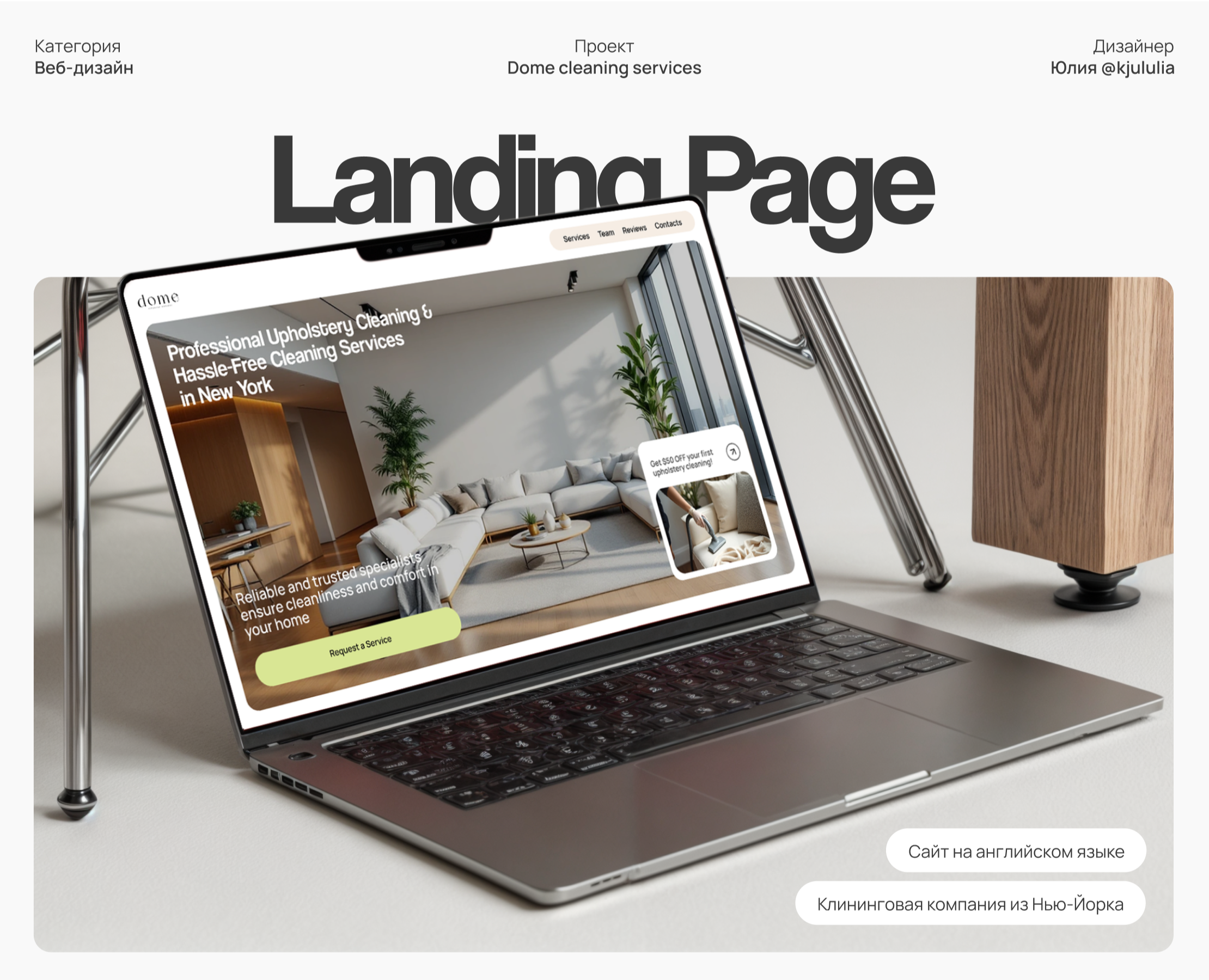 Landing Page / веб-дизайн для клининга / сайт на Tilda на Dprofile