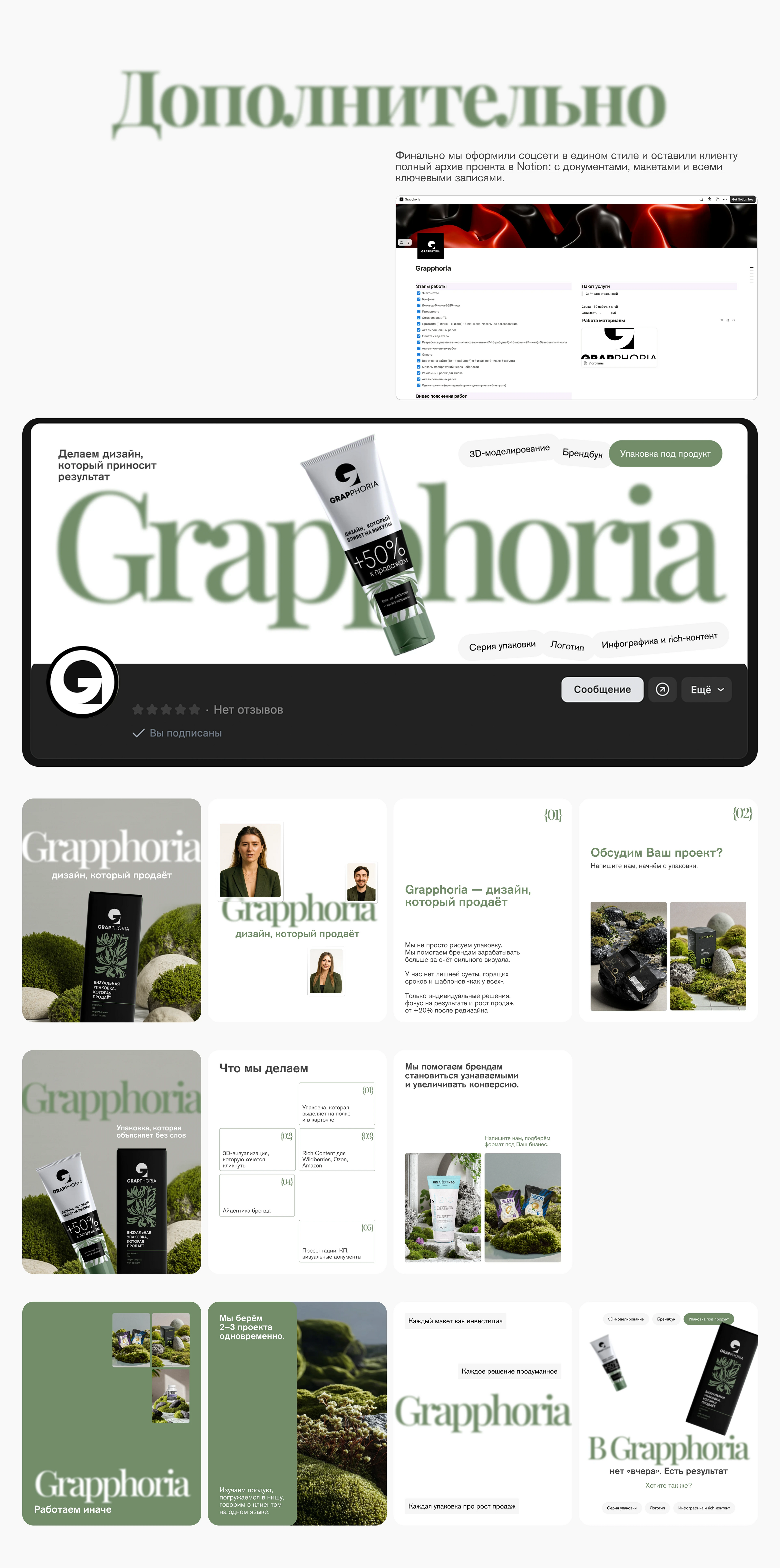 Веб-сайт Grapphoria. UX-UI Design, landing page agency — Изображение №10 — Интерфейсы на Dprofile