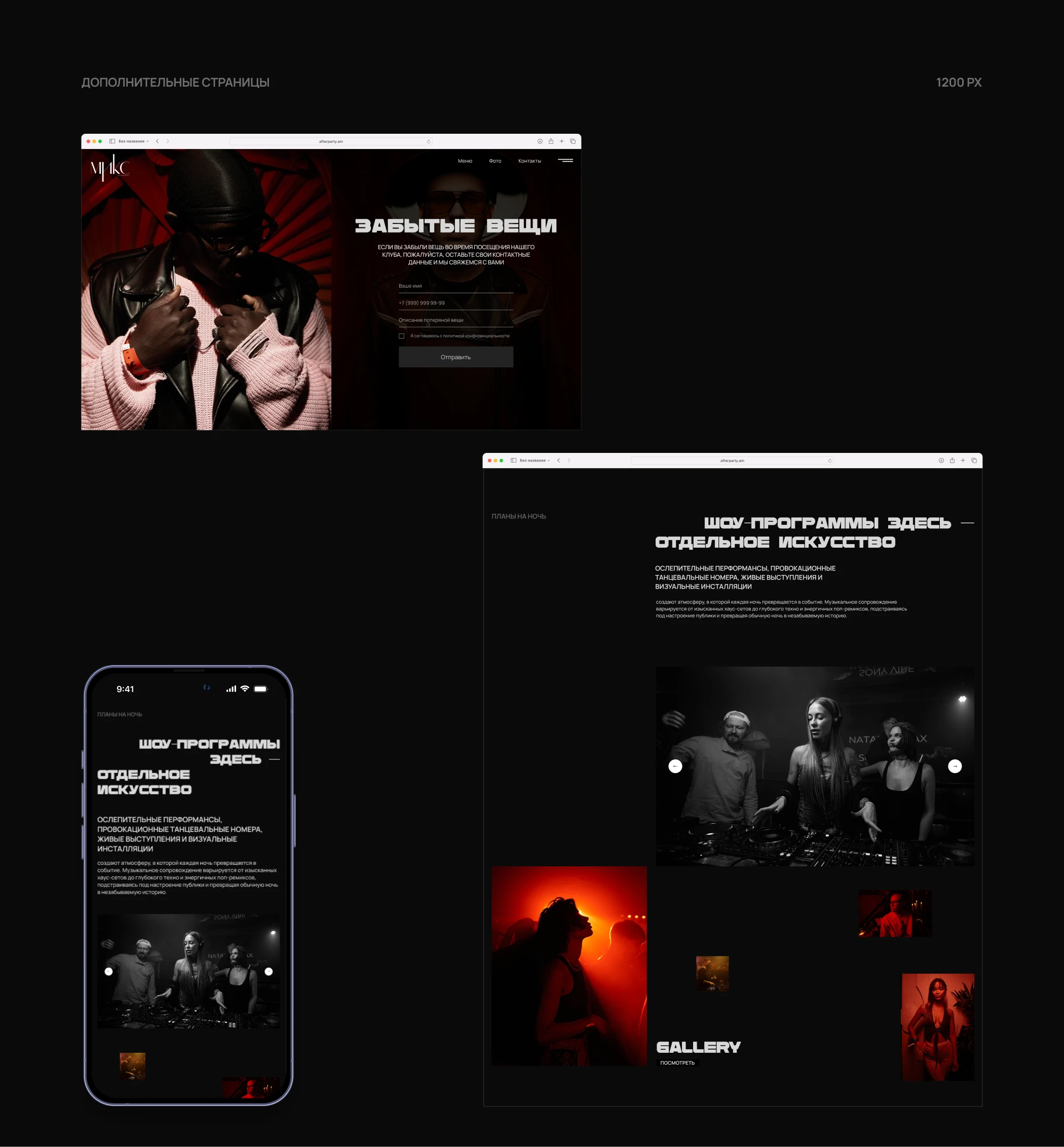 Website MIX AFTERPARTY / UI-design / Landing / Сайт — Изображение №6 — Интерфейсы на Dprofile