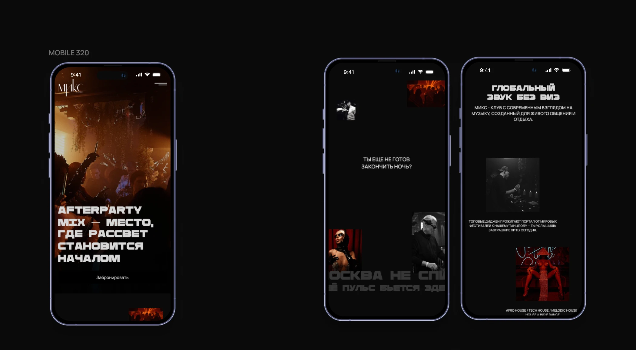 Website MIX AFTERPARTY / UI-design / Landing / Сайт — Изображение №2 — Интерфейсы на Dprofile