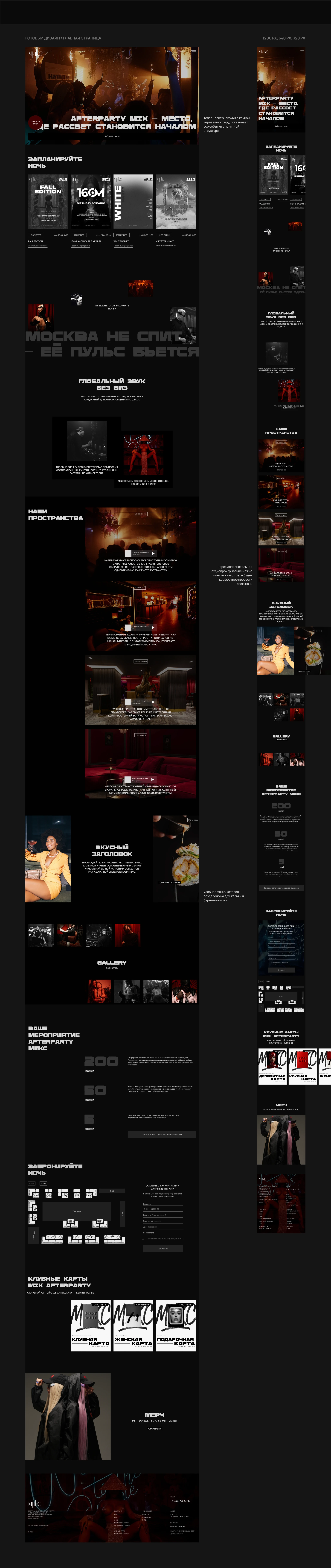 Website MIX AFTERPARTY / UI-design / Landing / Сайт — Изображение №5 — Интерфейсы на Dprofile
