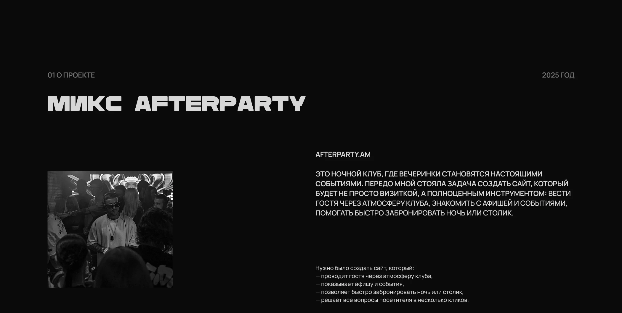 Website MIX AFTERPARTY / UI-design / Landing / Сайт — Изображение №1 — Интерфейсы на Dprofile