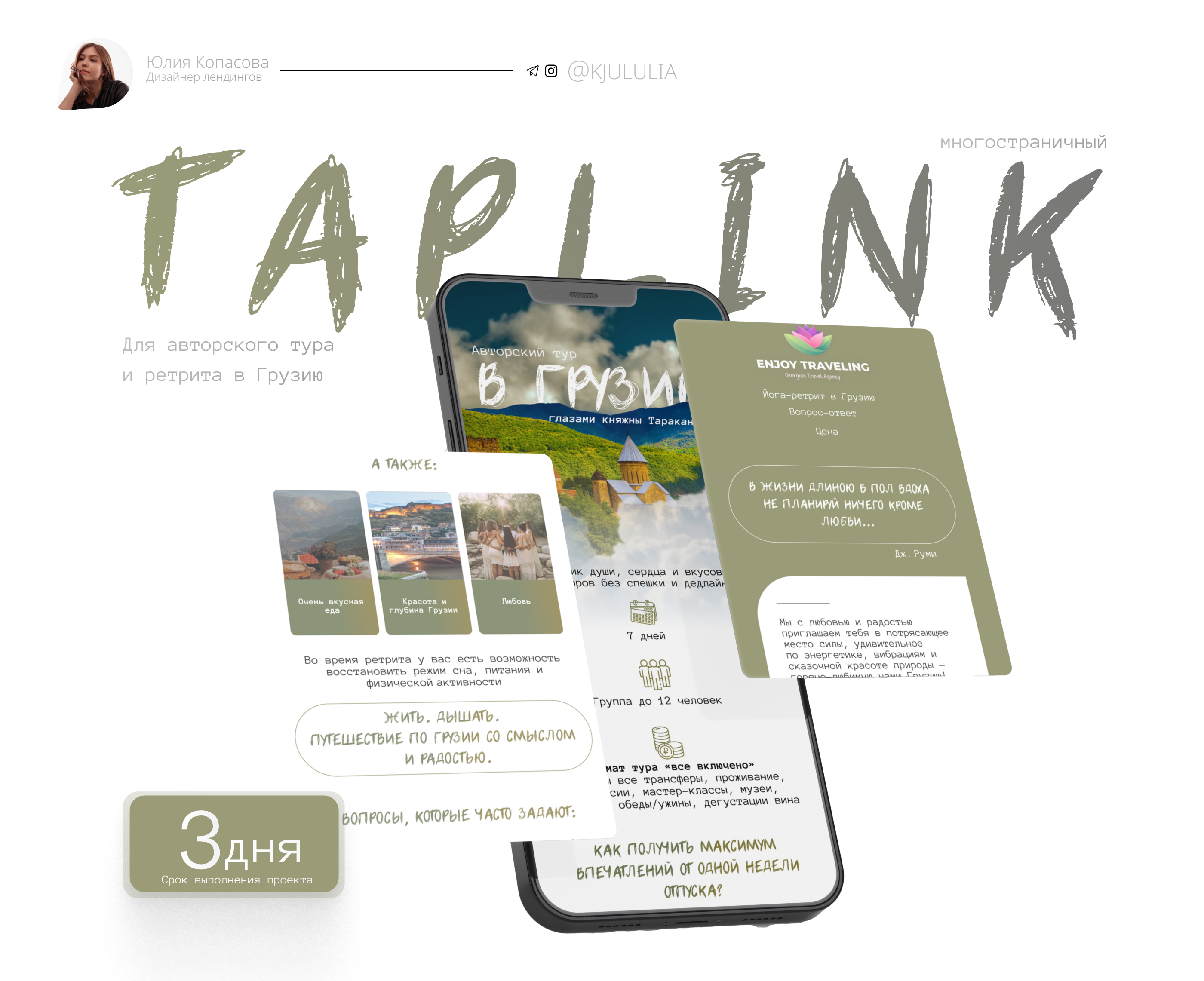 Сайт для туров в Грузию/ Taplink для йога-тура — Изображение №1 — Интерфейсы на Dprofile