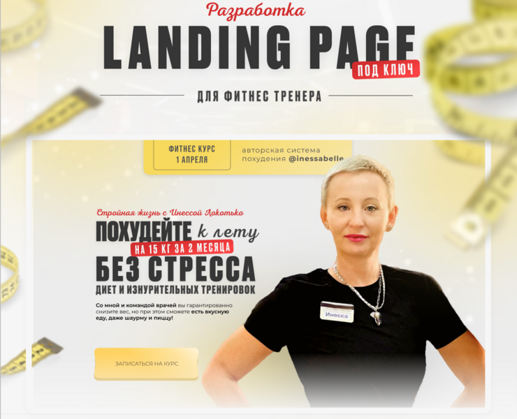 Дизайн сайта для фитнес тренера /онлайн курс тренера — Интерфейсы на Dprofile