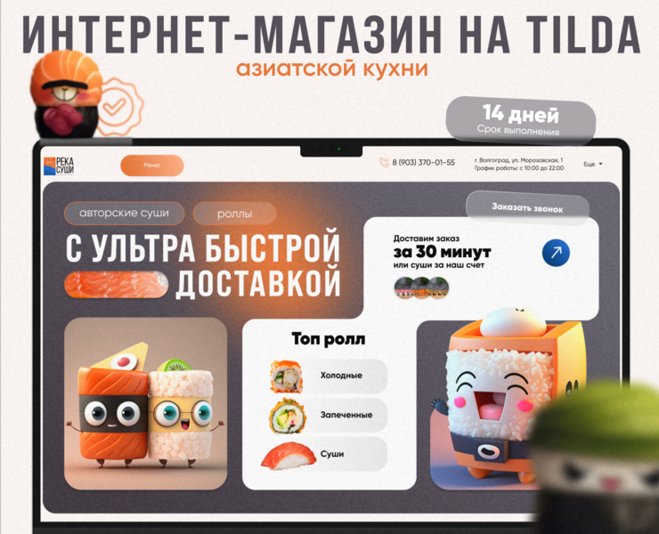Сайт на Tilda, интернет-магазин, сайт суши и роллы — Интерфейсы на Dprofile