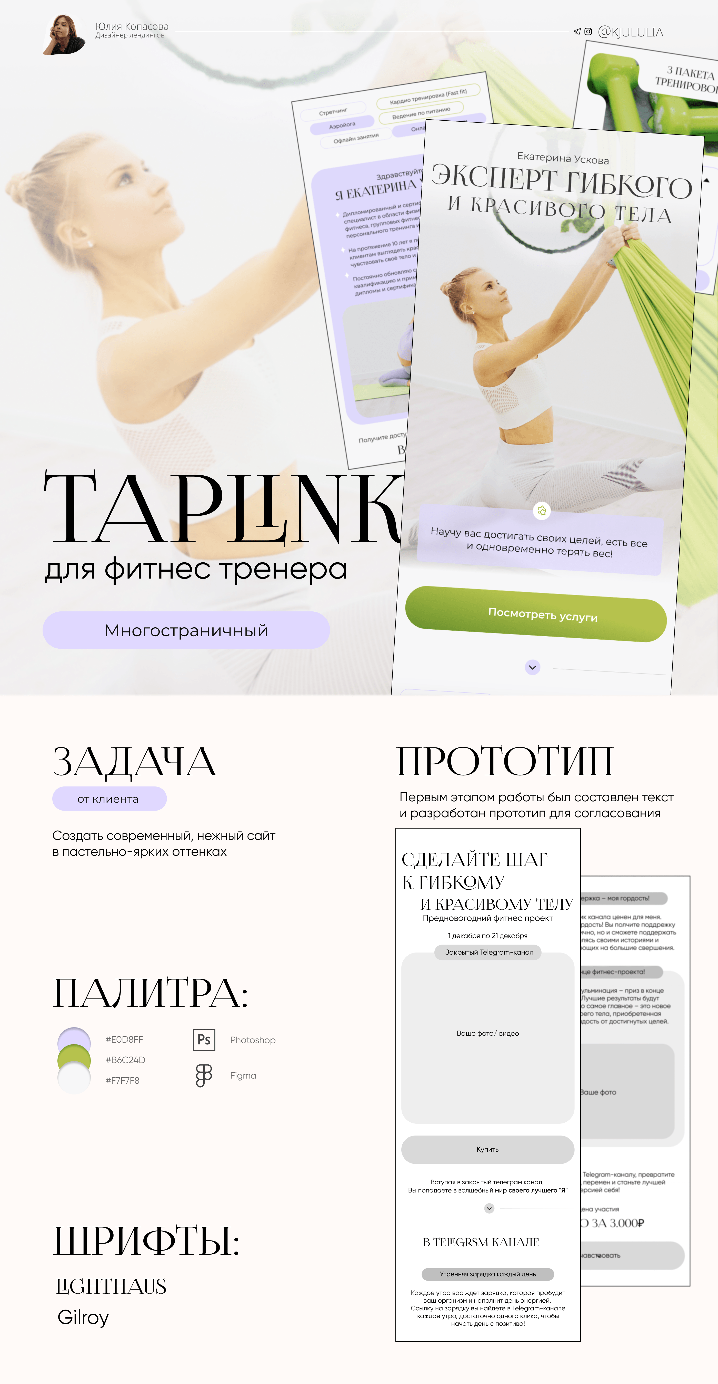 Таплинк для фитнес-тренера / Taplink — Изображение №1 — Интерфейсы на Dprofile