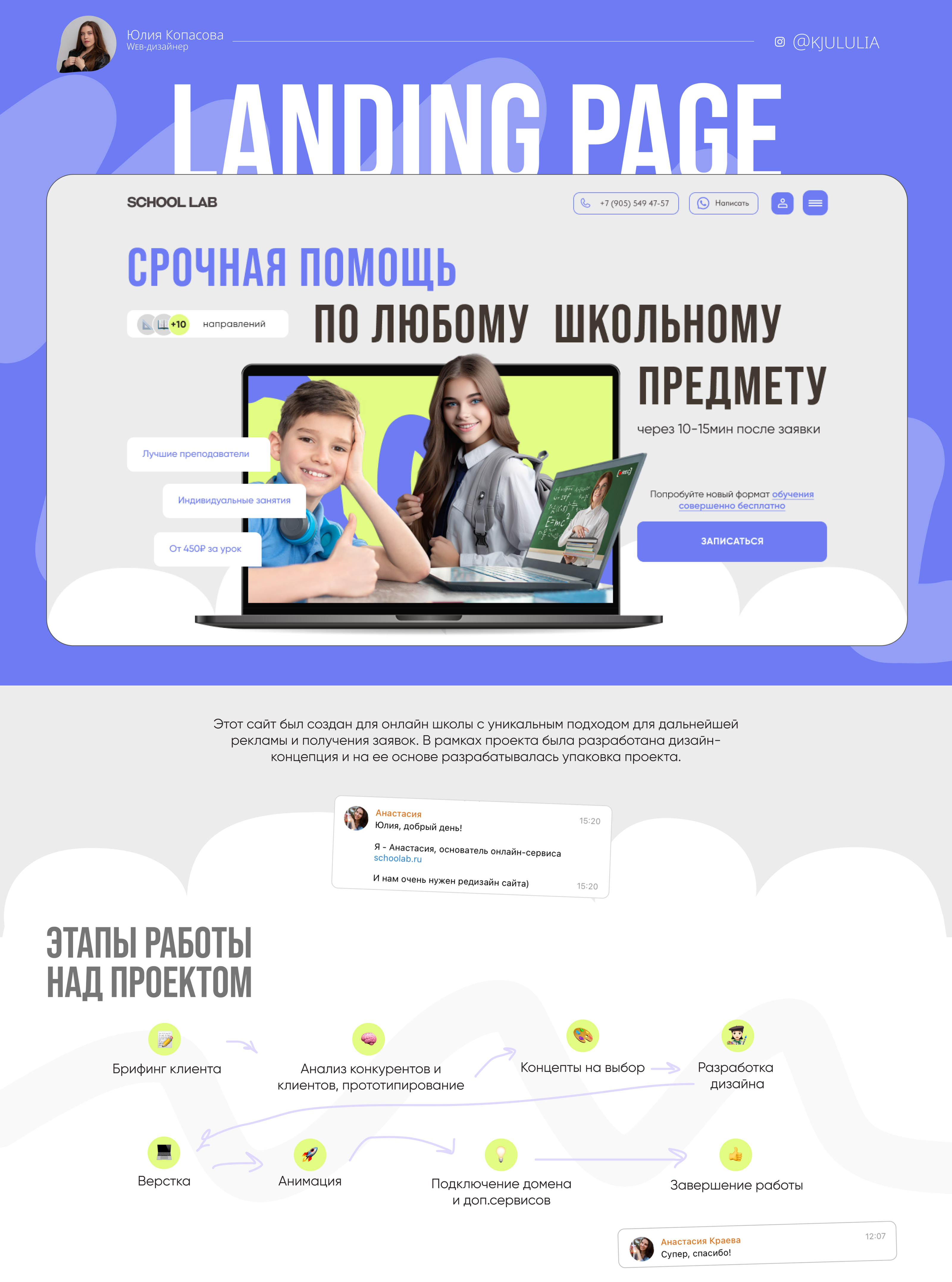 Landing Page / веб-дизайн для онлайн школы — Изображение №1 — Интерфейсы на Dprofile