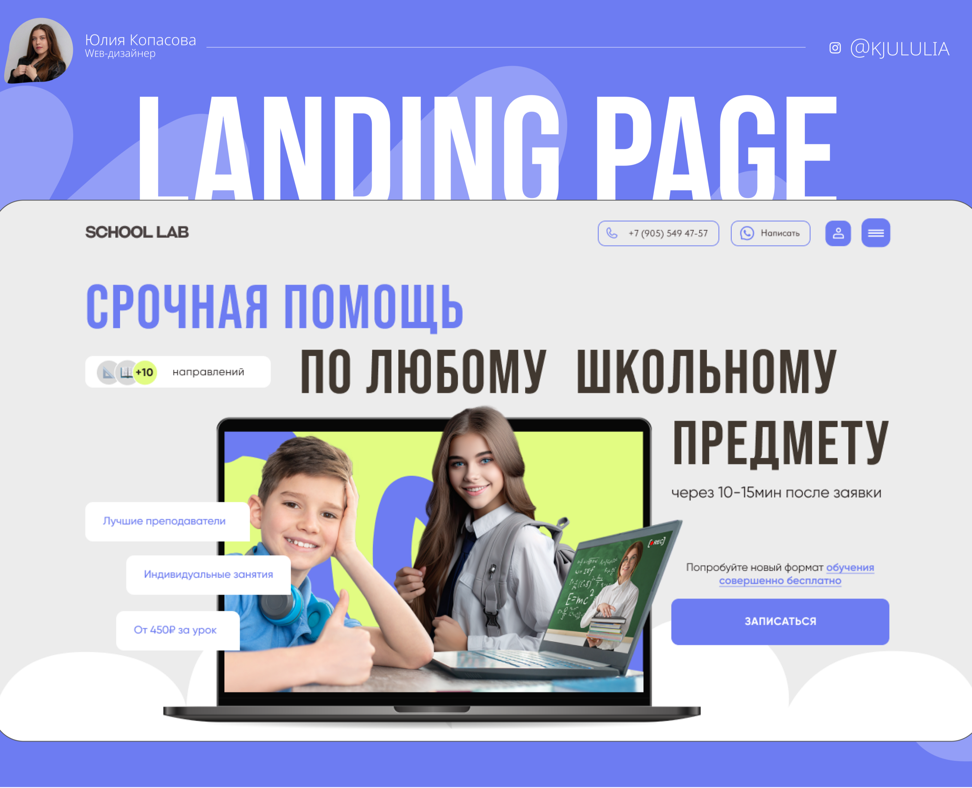 Landing Page / веб-дизайн для онлайн школы на Dprofile