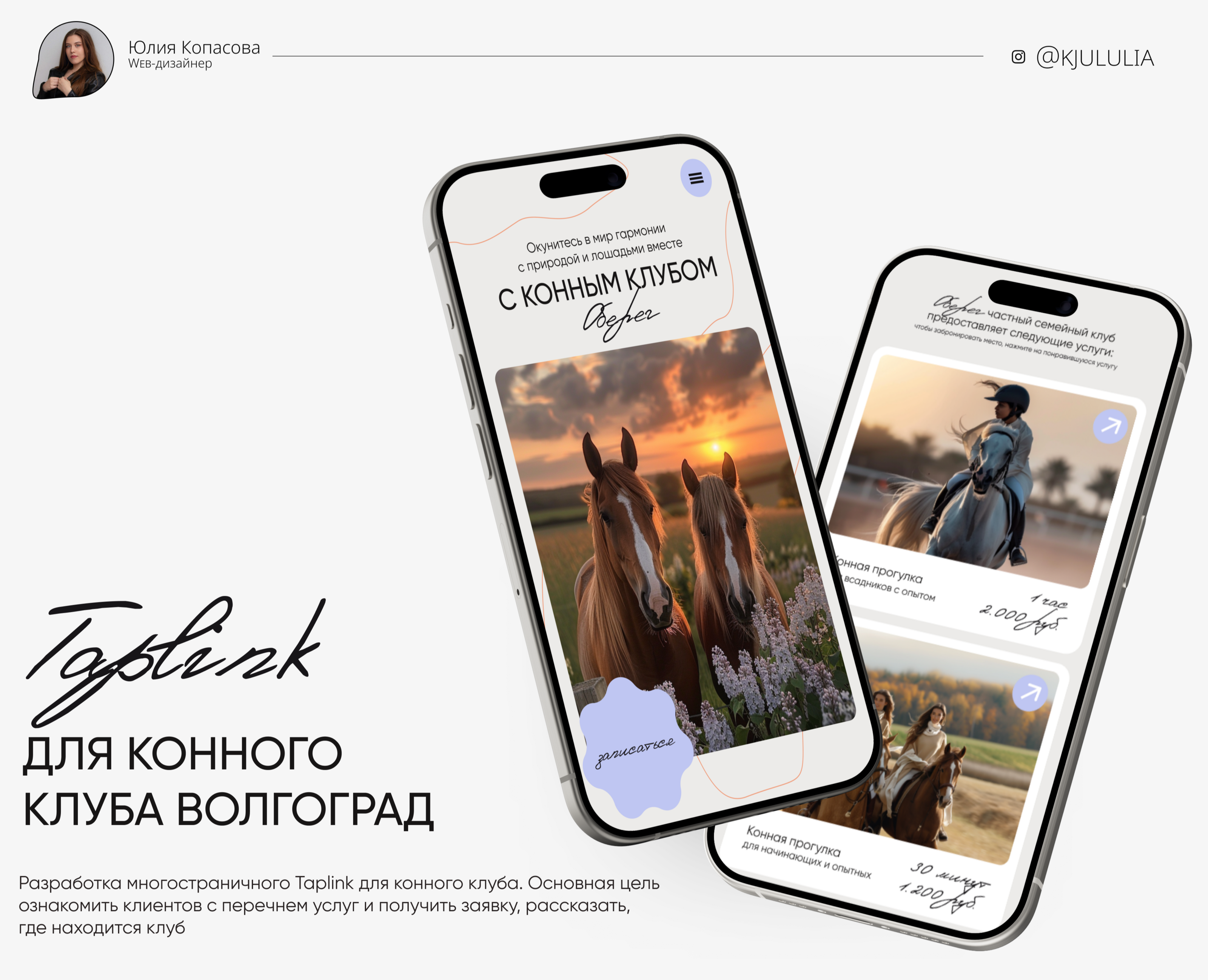 Taplink | Таплинк | Конный клуб, конюшня на Dprofile