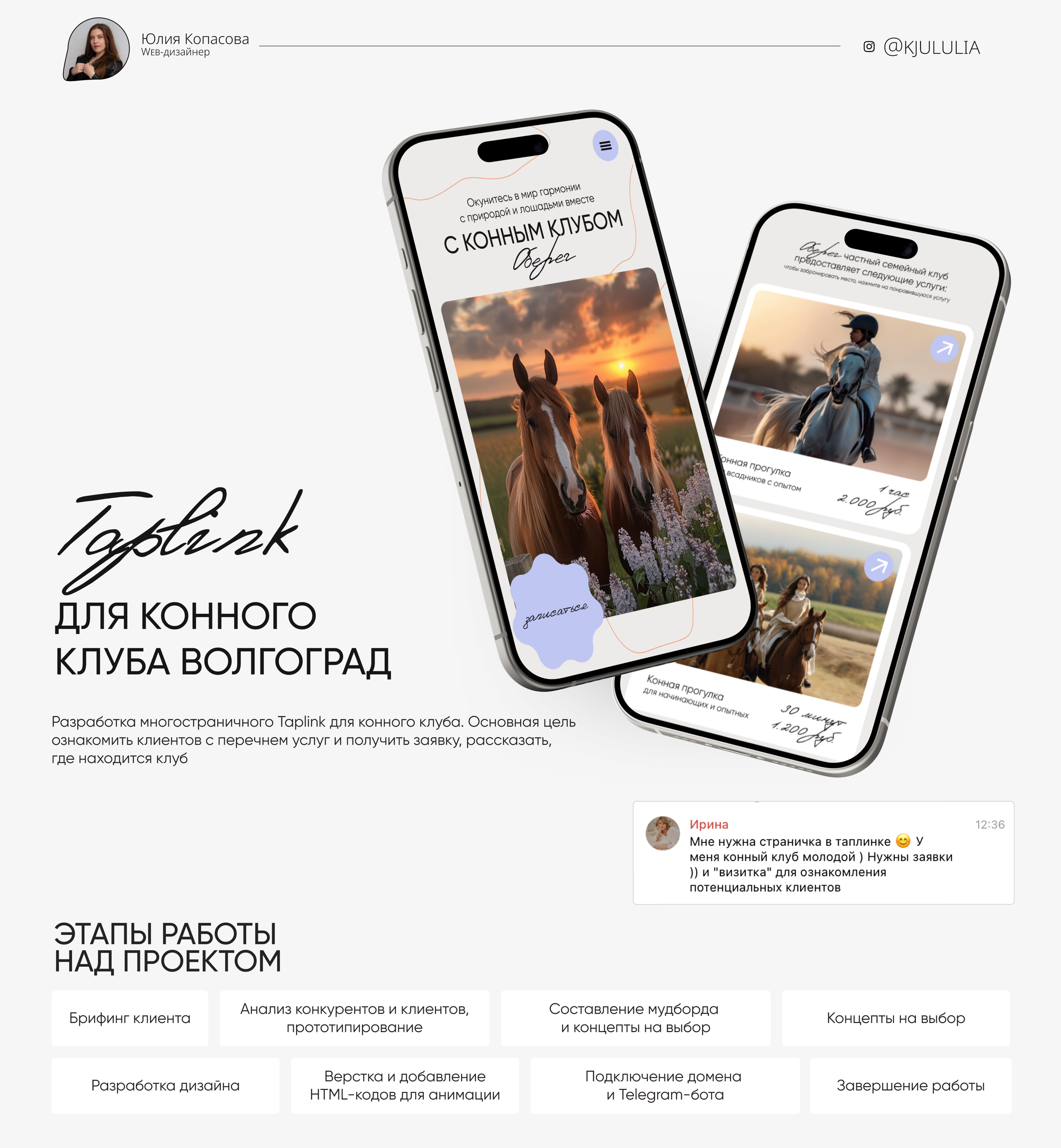 Taplink | Таплинк | Конный клуб, конюшня — Изображение №1 — Интерфейсы на Dprofile