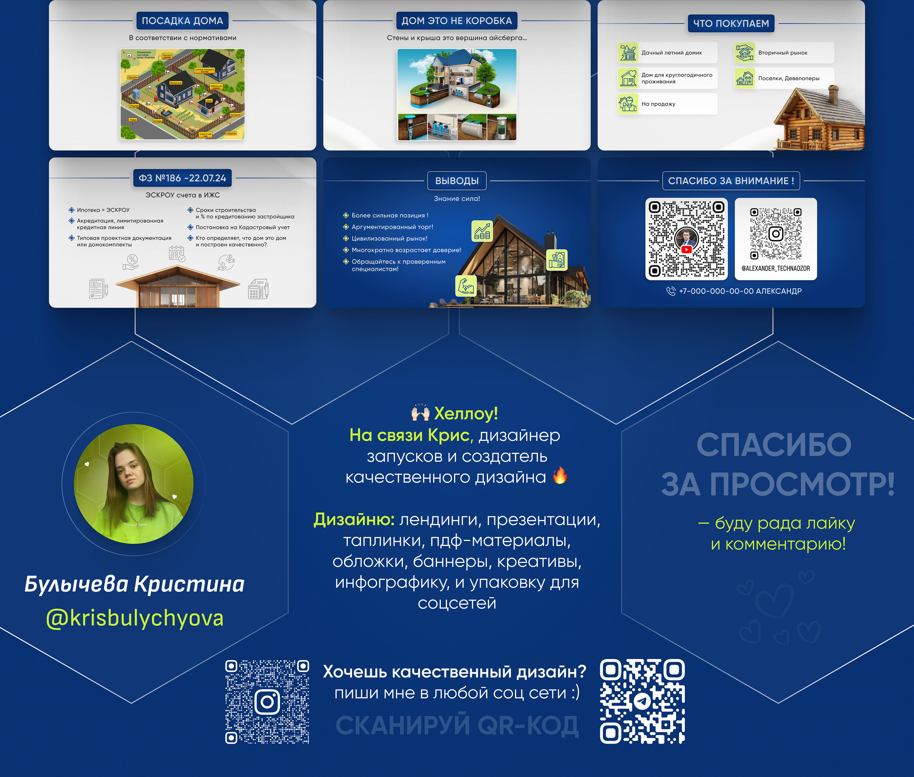 Presentation for technical supervision | construction — Изображение №5 — Графика на Dprofile
