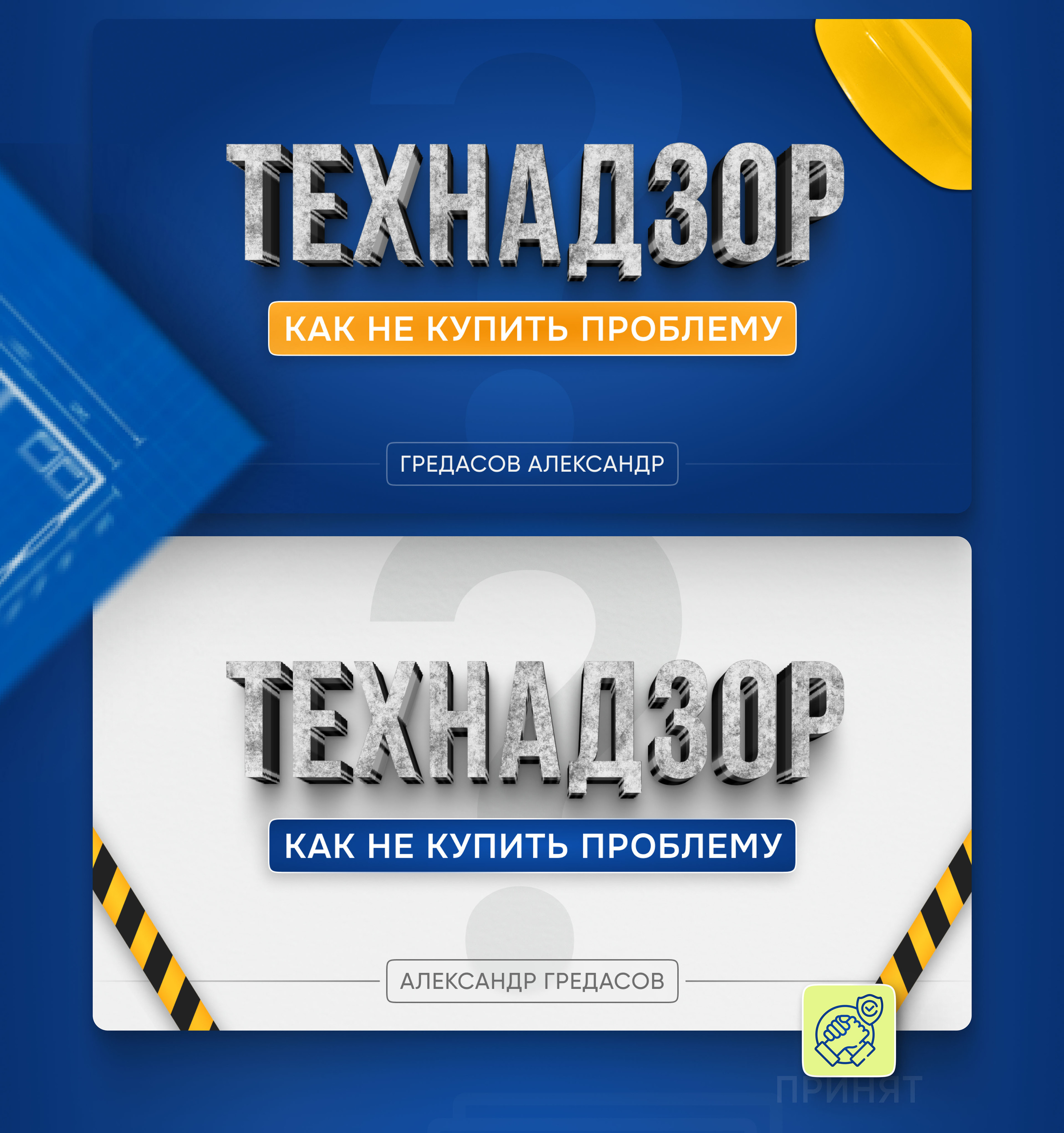 Presentation for technical supervision | construction — Изображение №3 — Графика на Dprofile