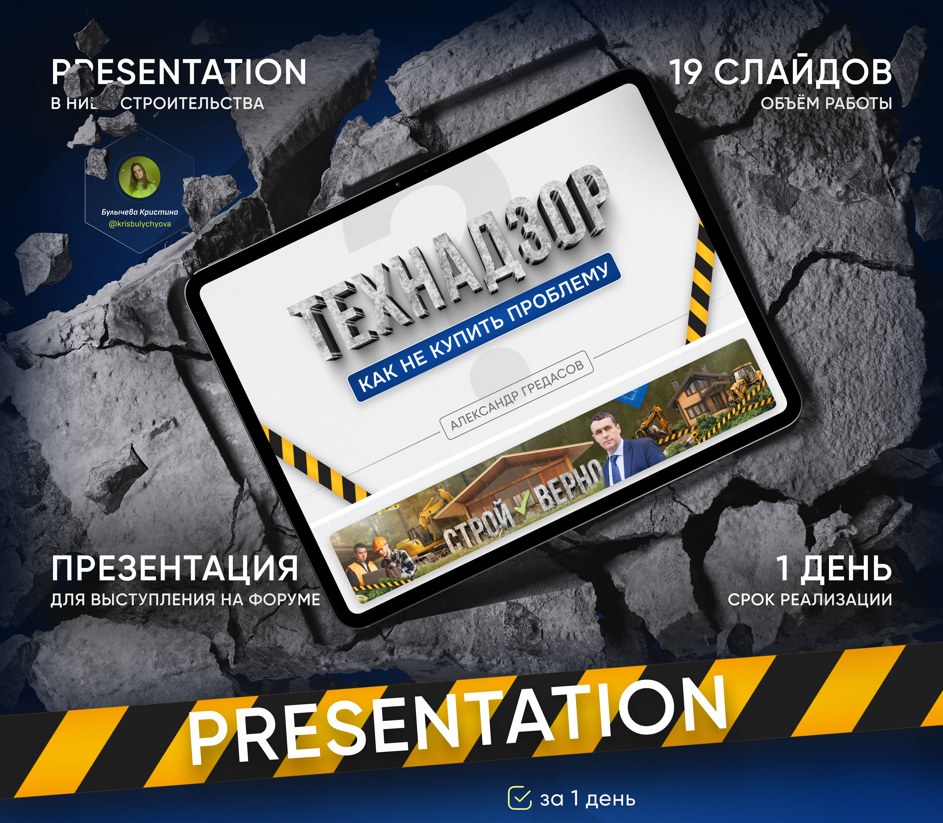 Presentation for technical supervision | construction — Изображение №1 — Графика на Dprofile
