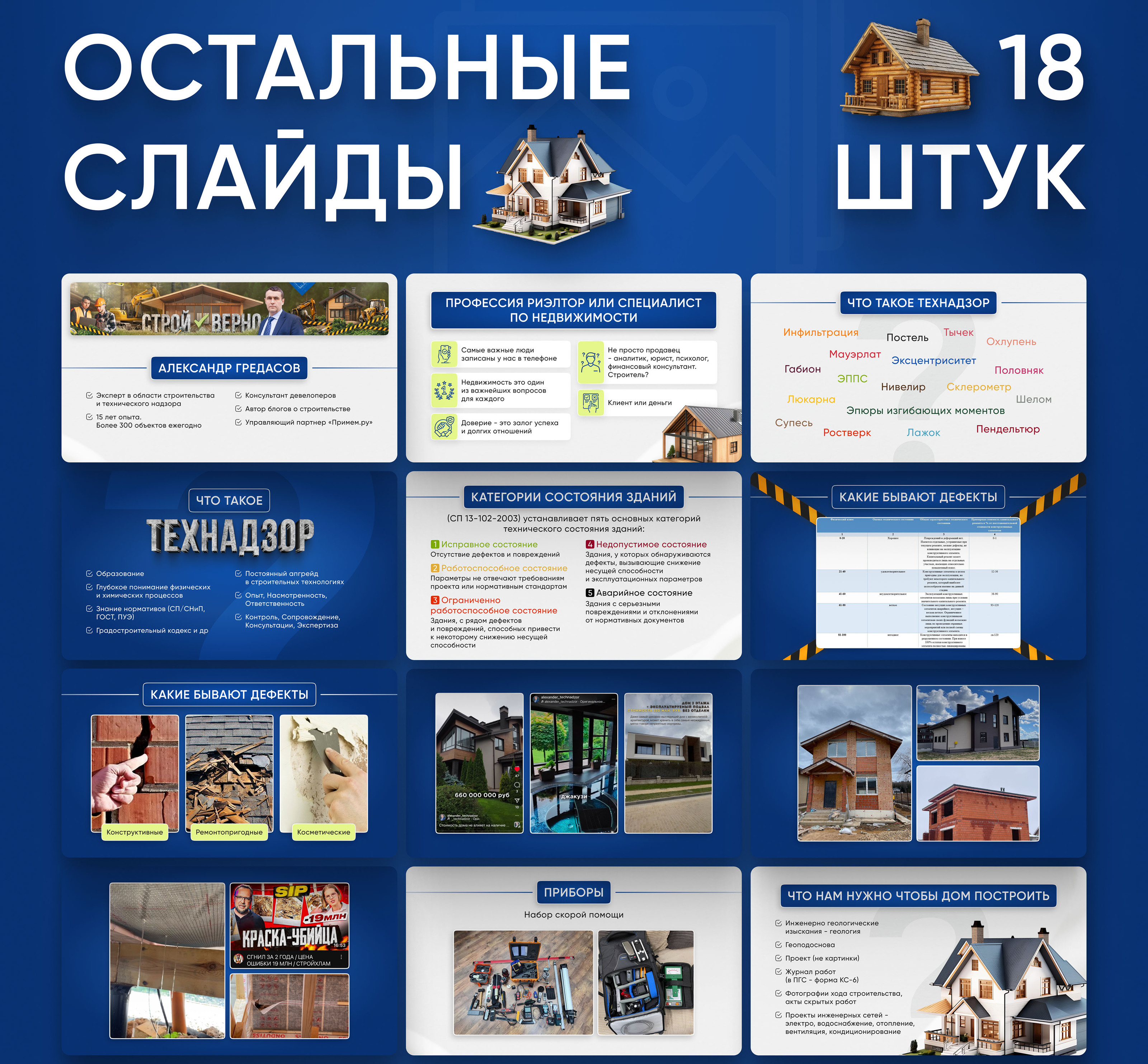 Presentation for technical supervision | construction — Изображение №4 — Графика на Dprofile