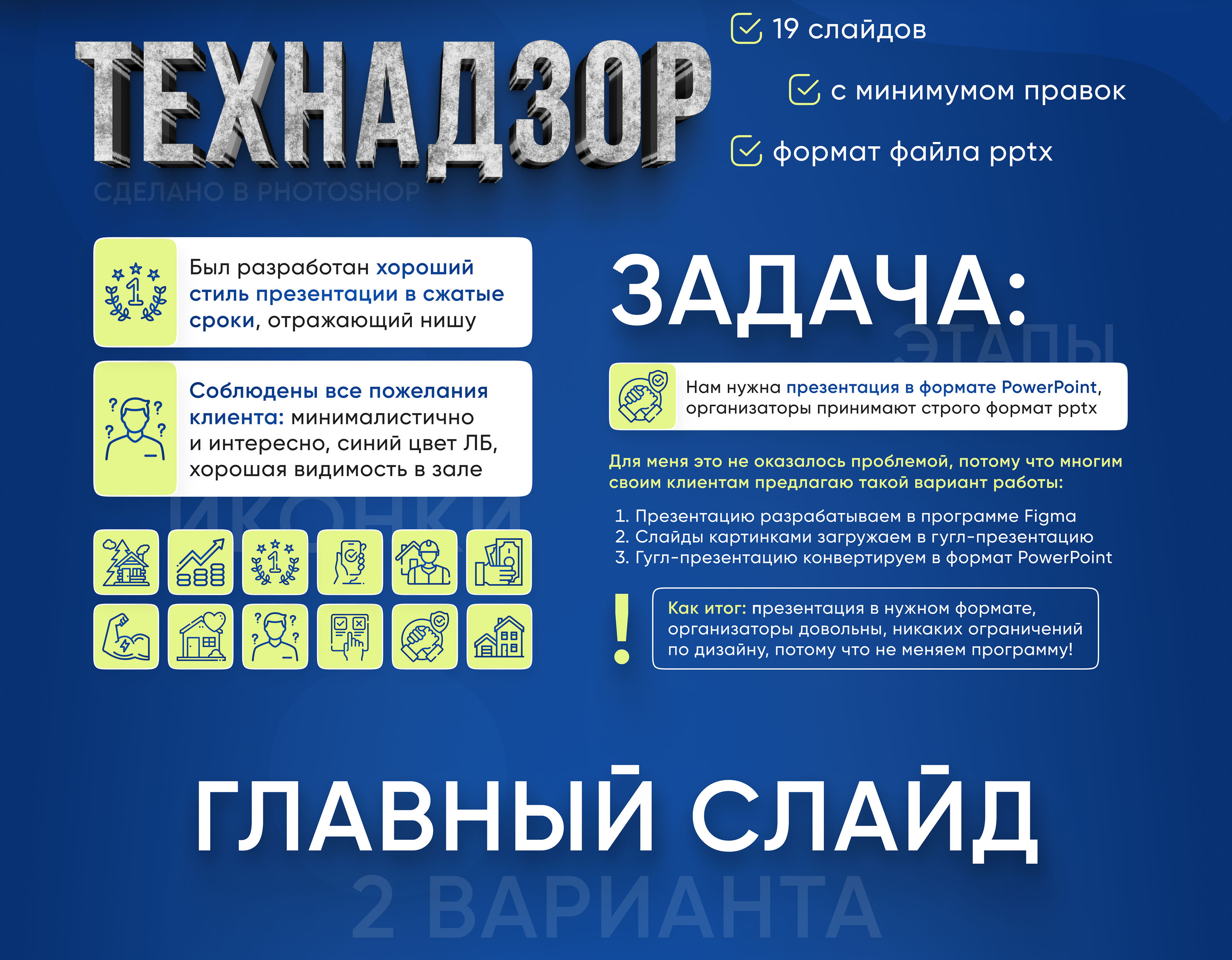 Presentation for technical supervision | construction — Изображение №2 — Графика на Dprofile
