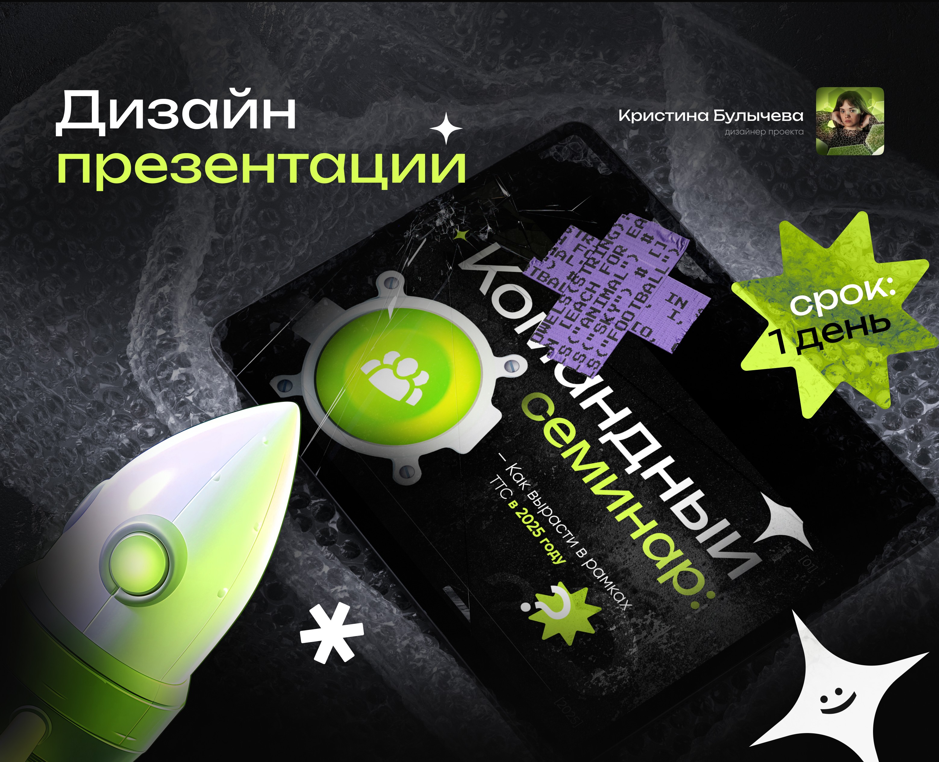 Дизайн презентации для тренинга | training на Dprofile