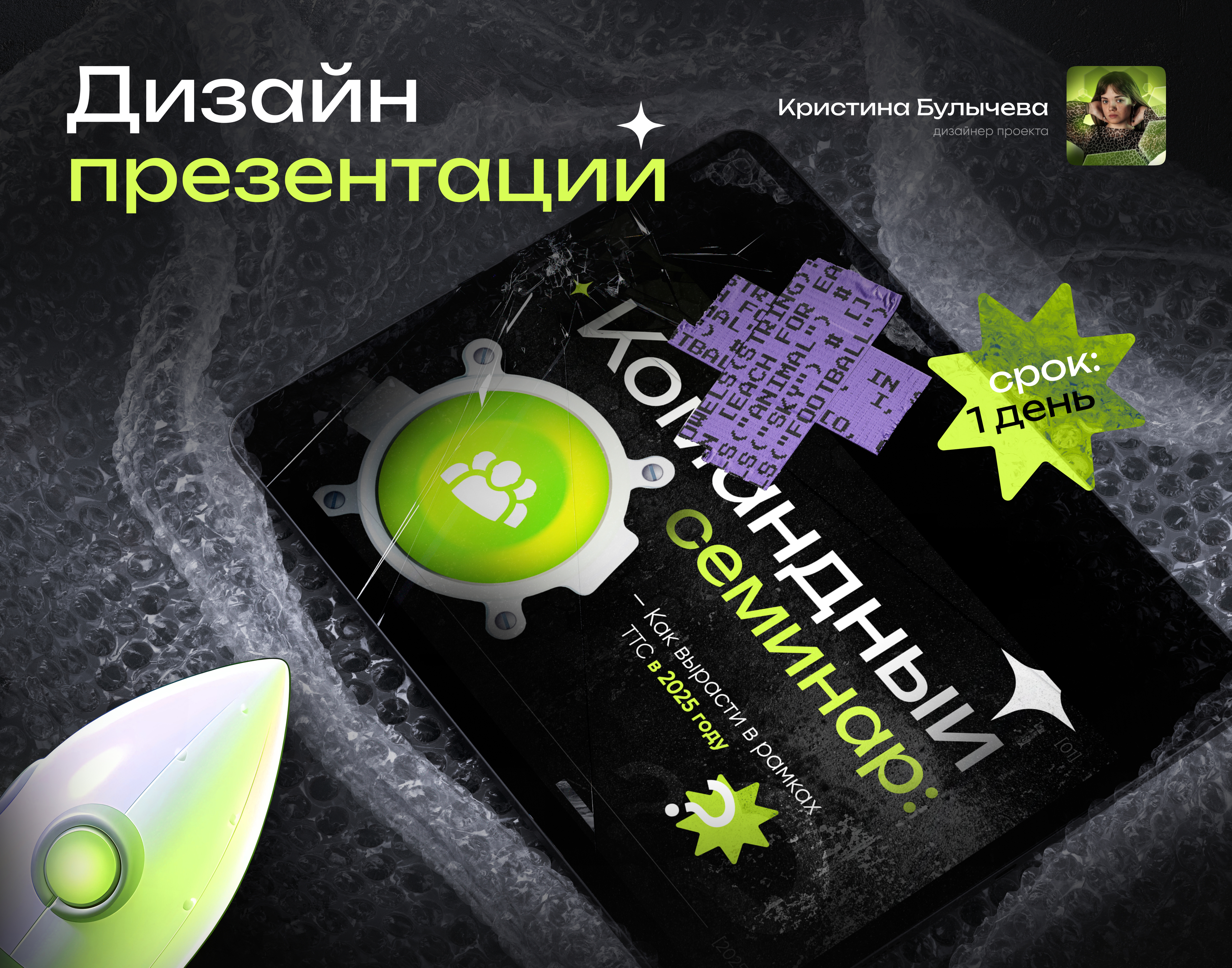 Дизайн презентации для тренинга | training — Изображение №1 — Графика на Dprofile