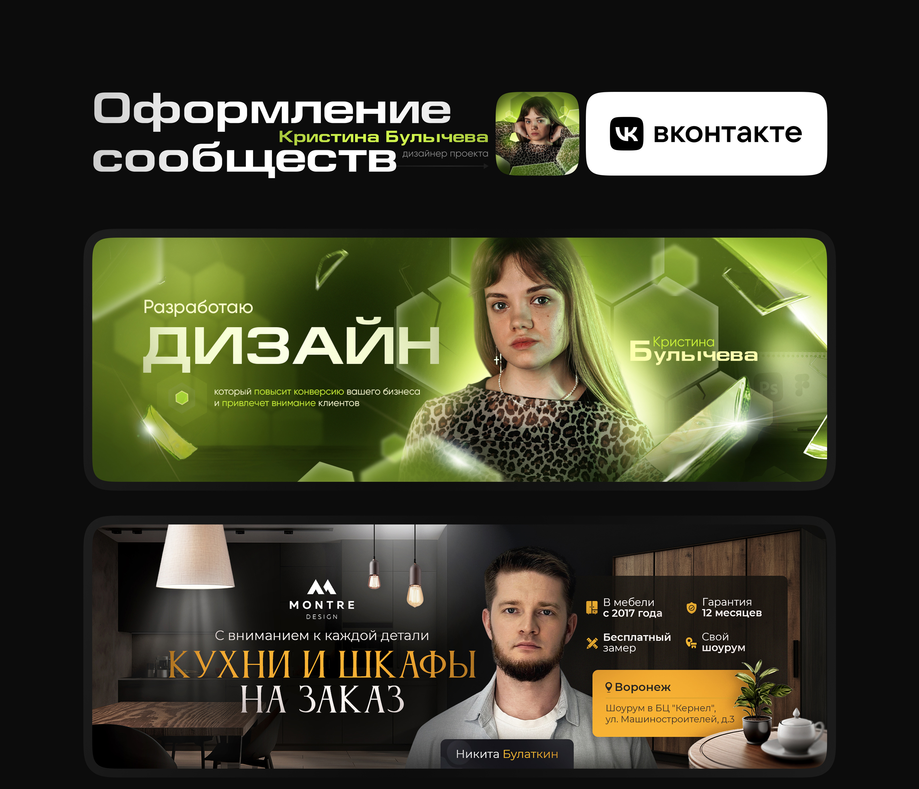 Оформление сообществ Вконтакте | Группы VK | ВК часть 1 — Изображение №1 — Графика на Dprofile