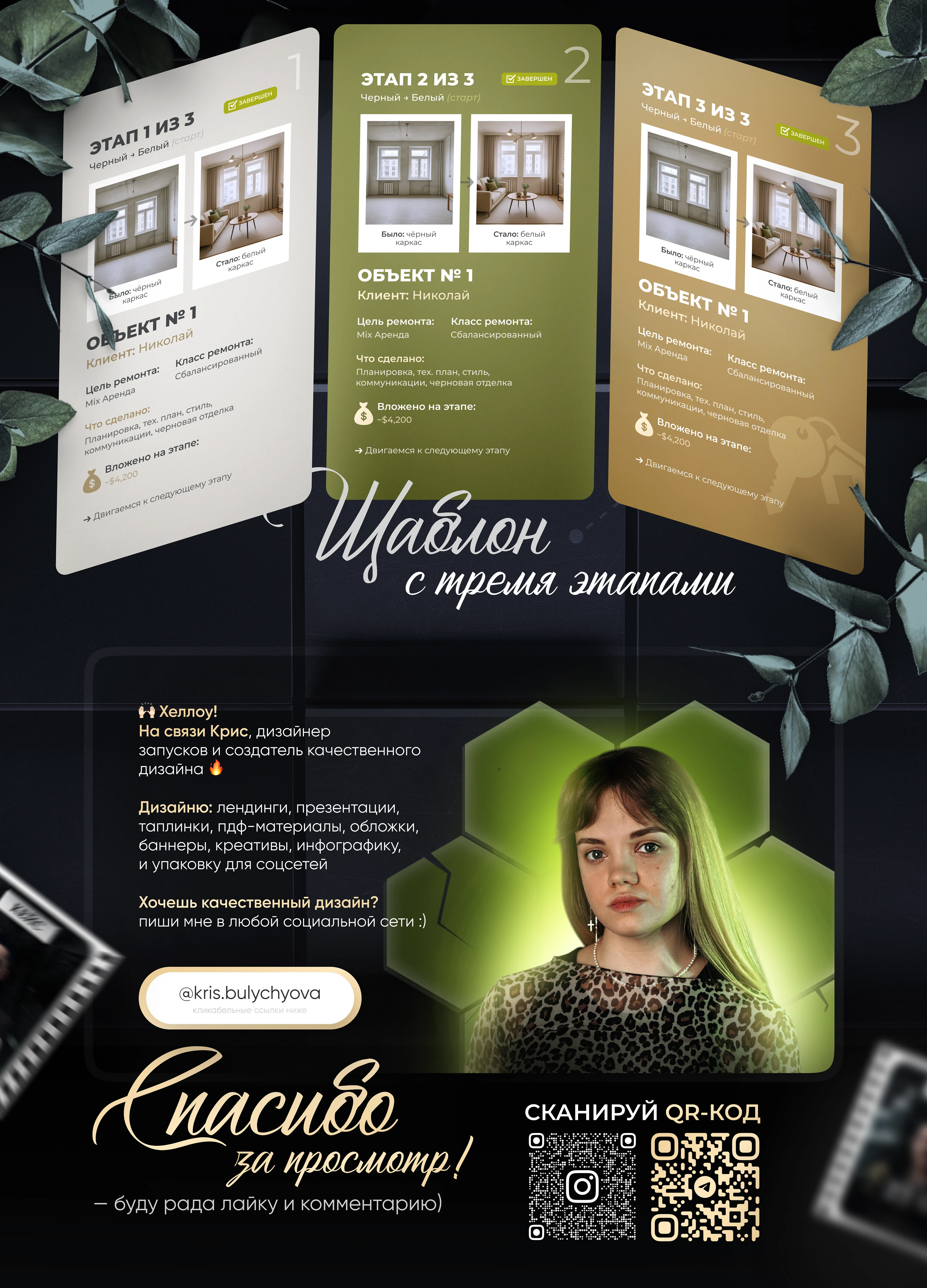 Упаковка instagram | social media design | сторис посты — Изображение №7 — Брендинг, Графика на Dprofile