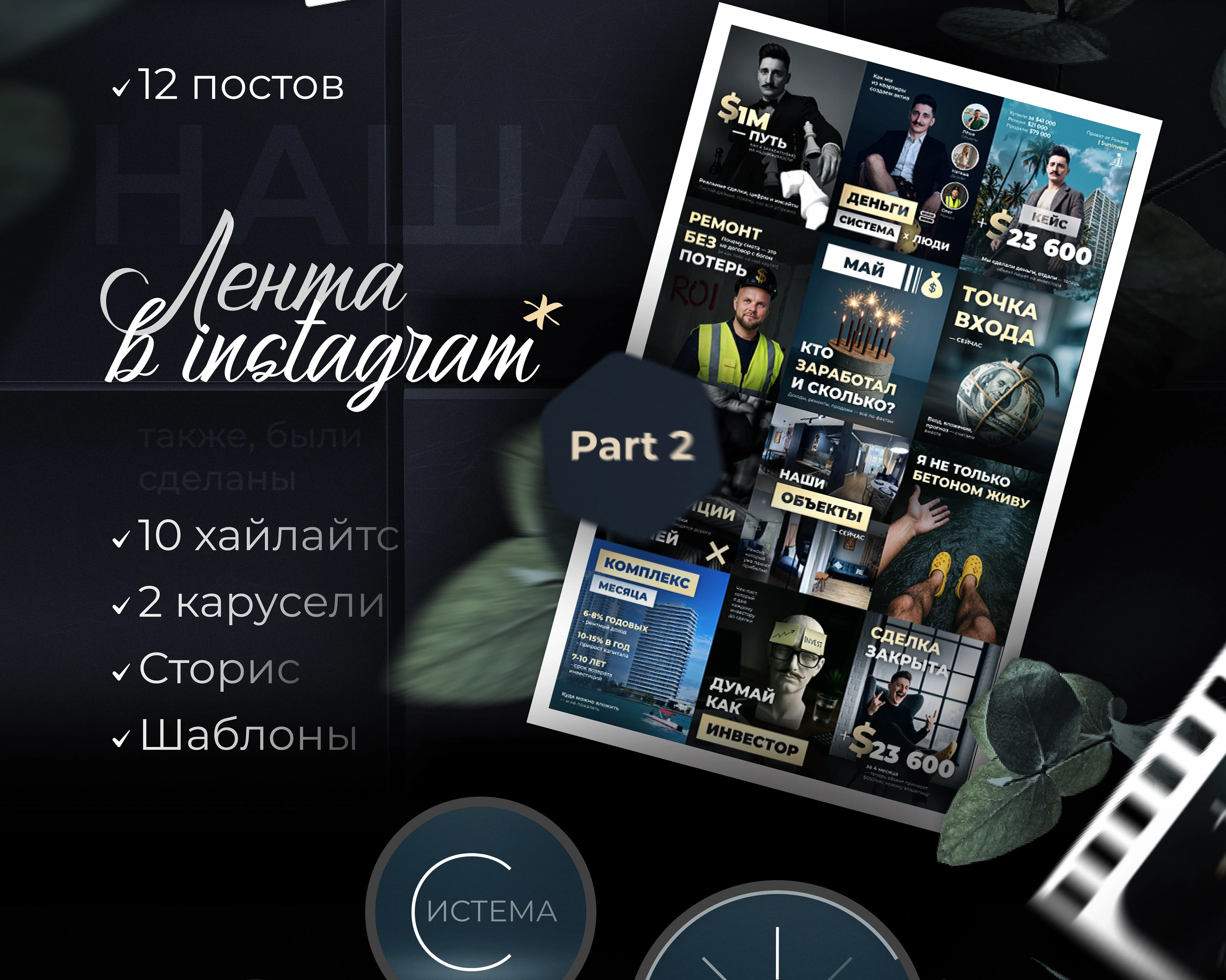 Упаковка instagram | social media design | сторис посты — Изображение №3 — Брендинг, Графика на Dprofile