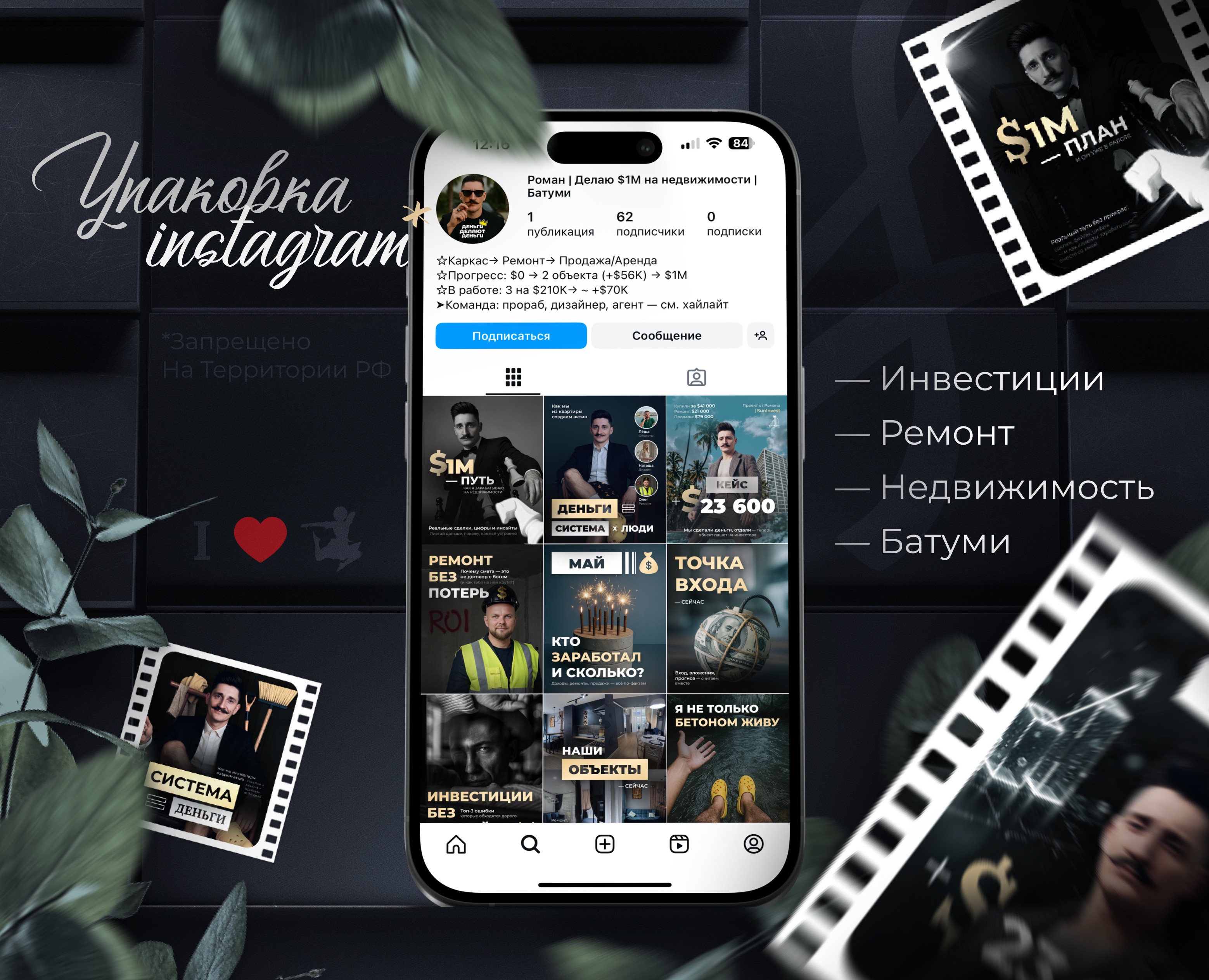 Упаковка instagram | social media design | сторис посты на Dprofile